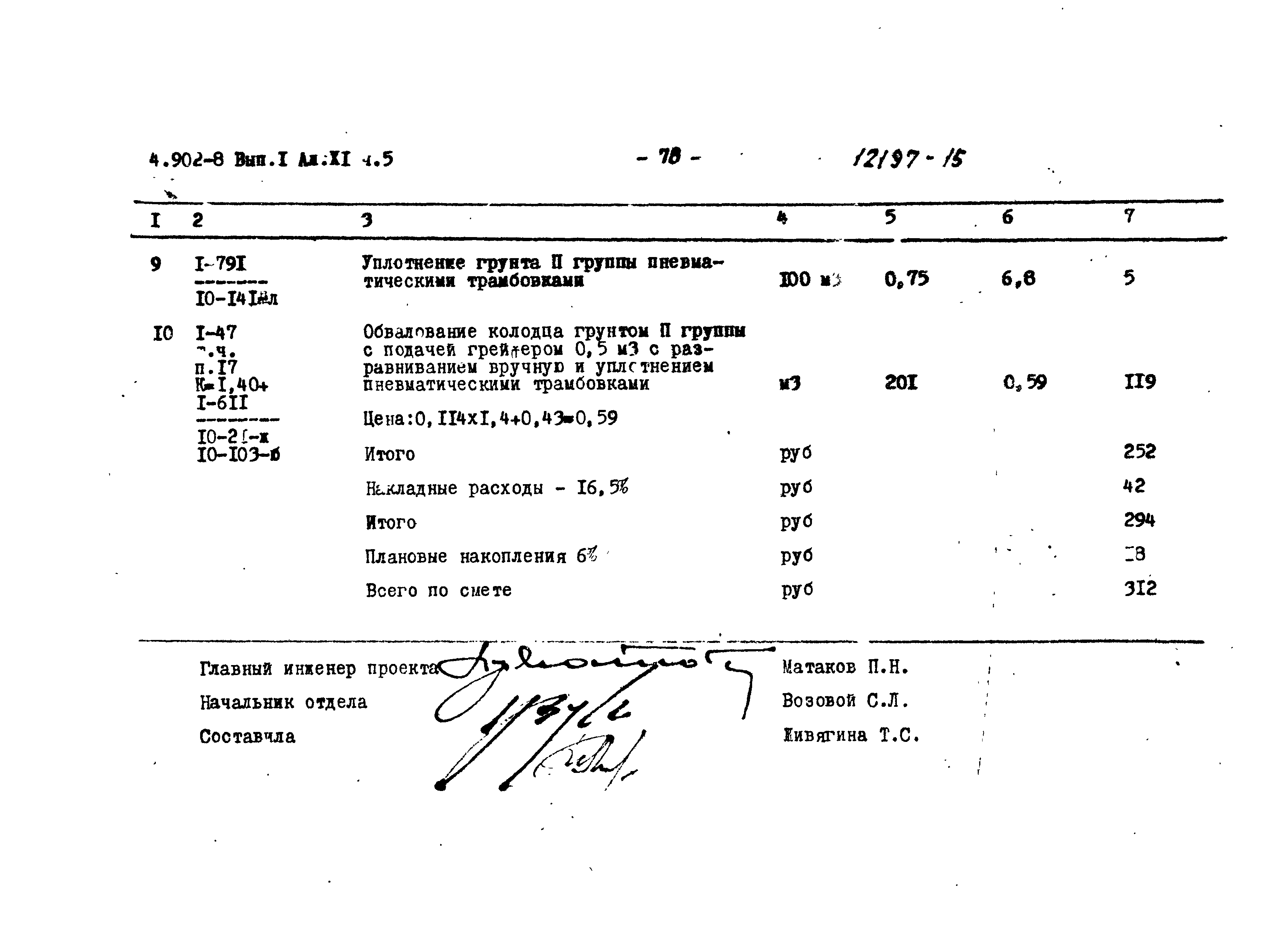 Серия 4.902-8