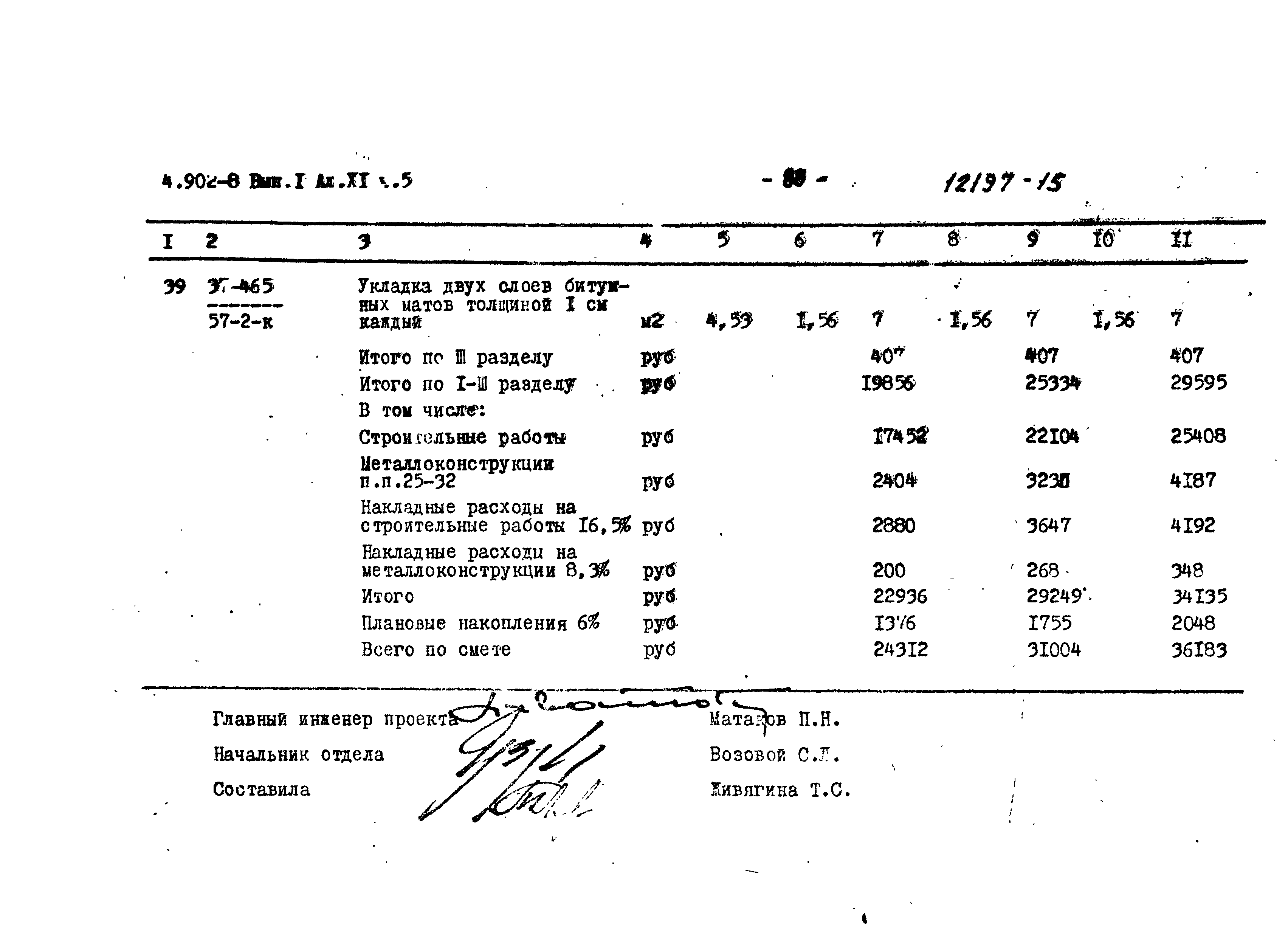 Серия 4.902-8