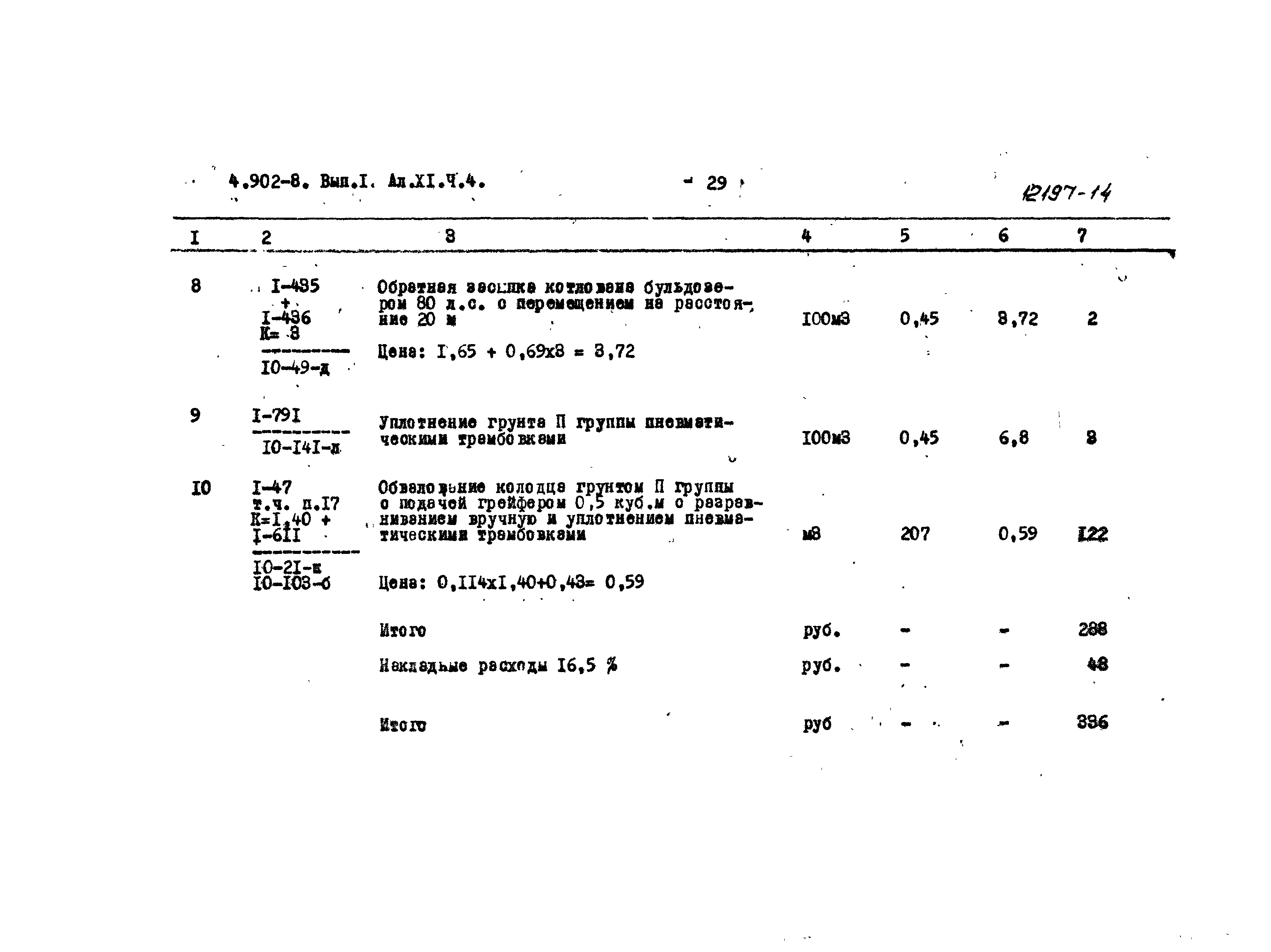 Серия 4.902-8