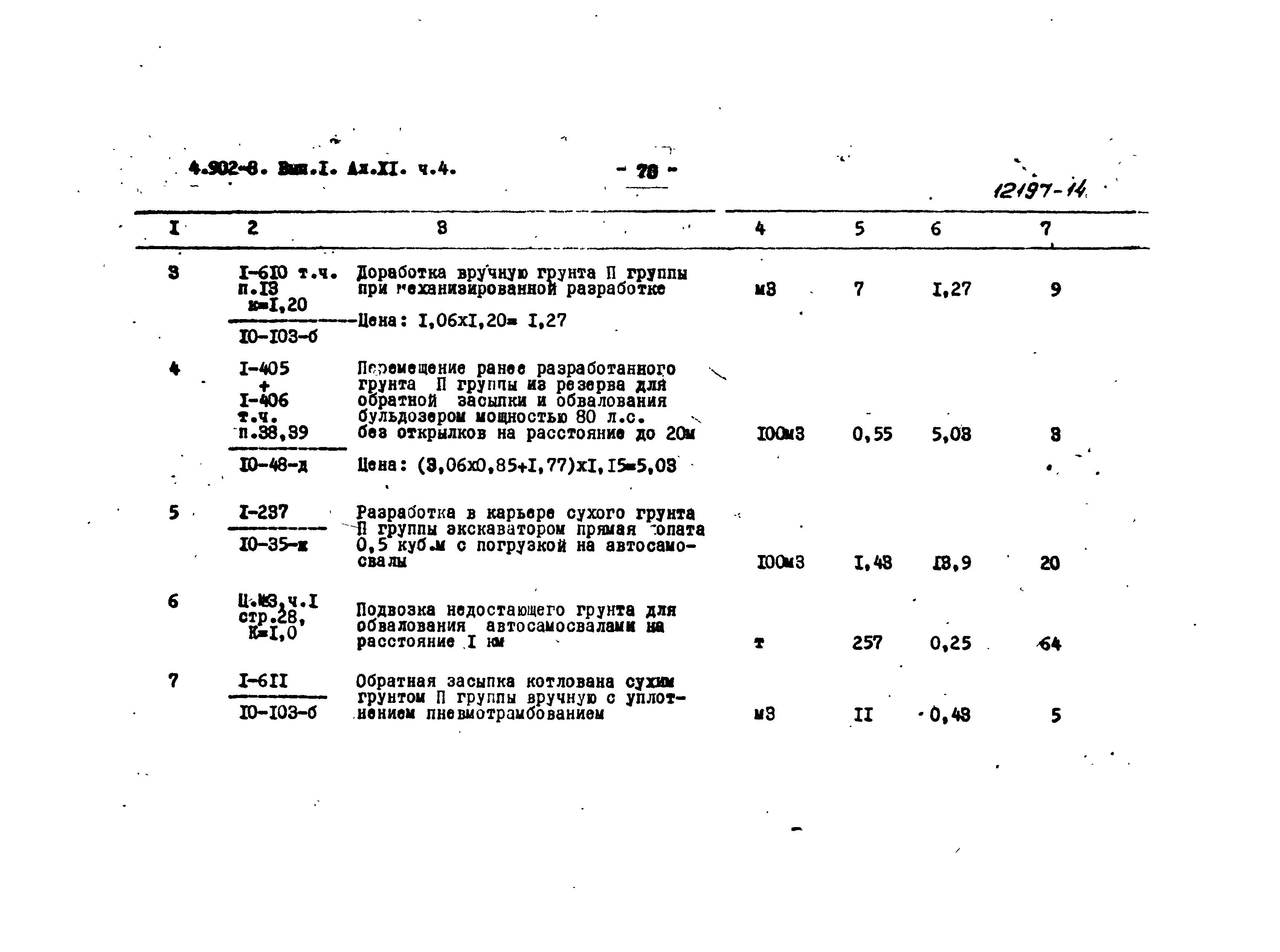 Серия 4.902-8