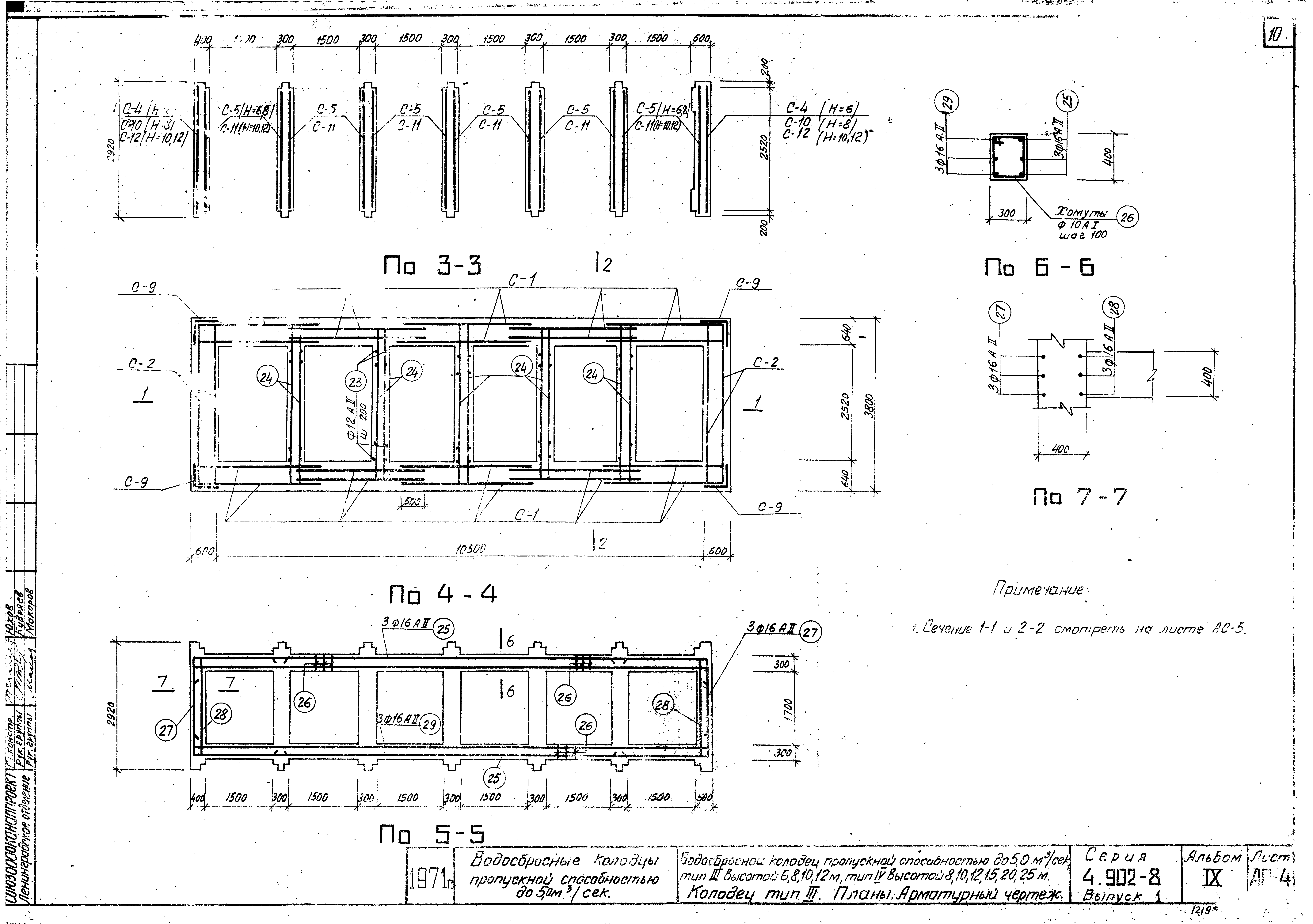 Серия 4.902-8