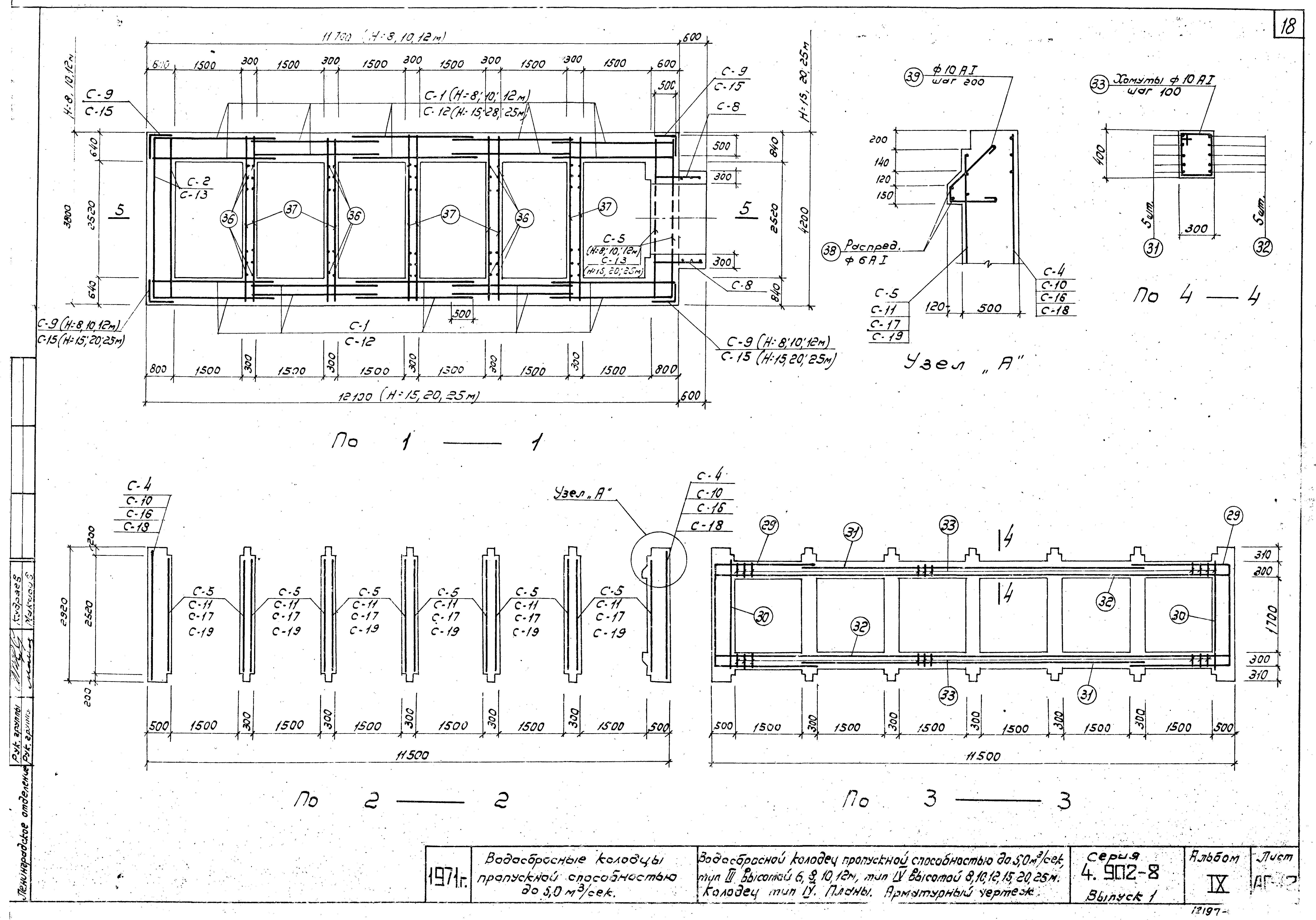 Серия 4.902-8