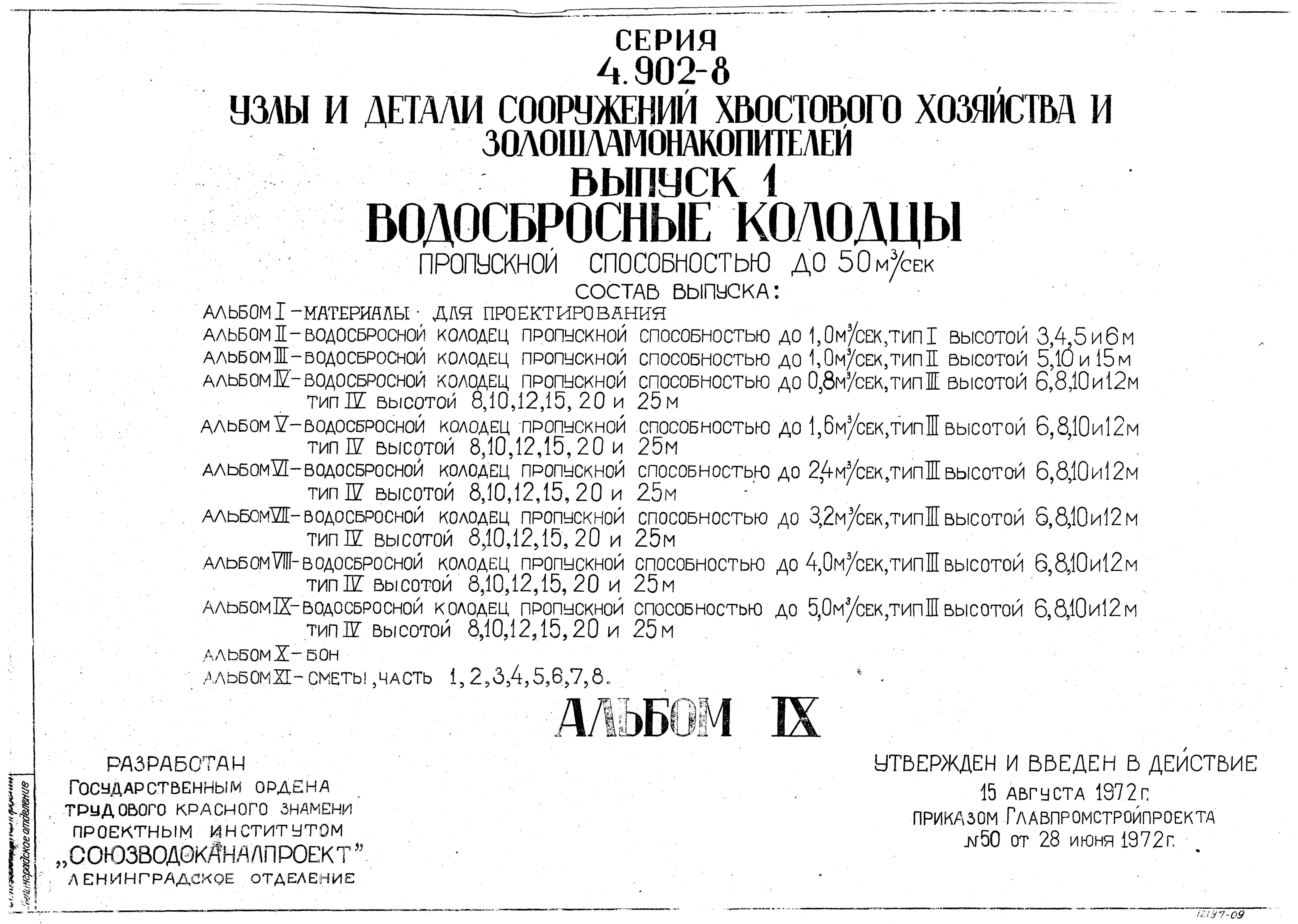 Серия 4.902-8