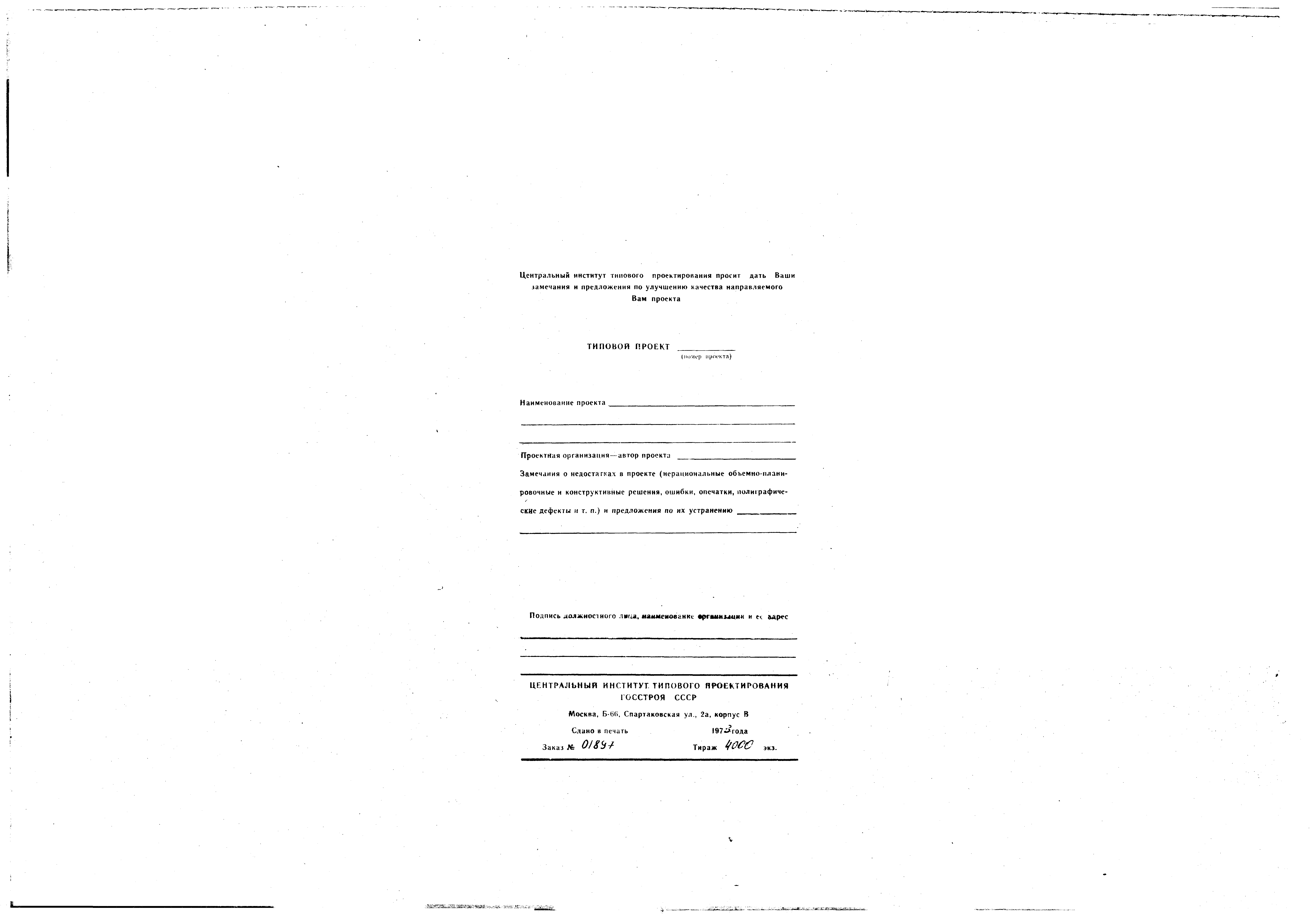 Серия 4.902-8
