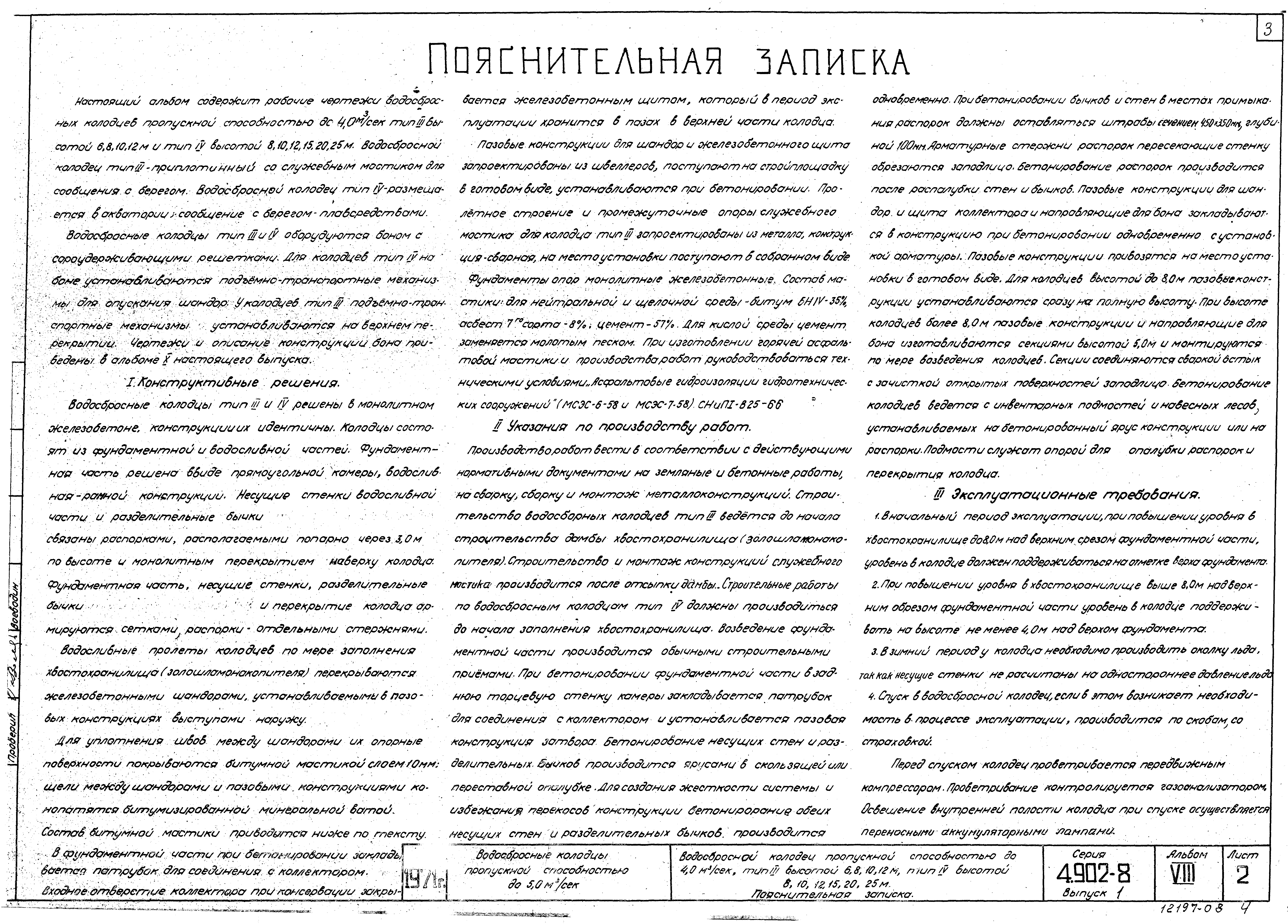 Серия 4.902-8
