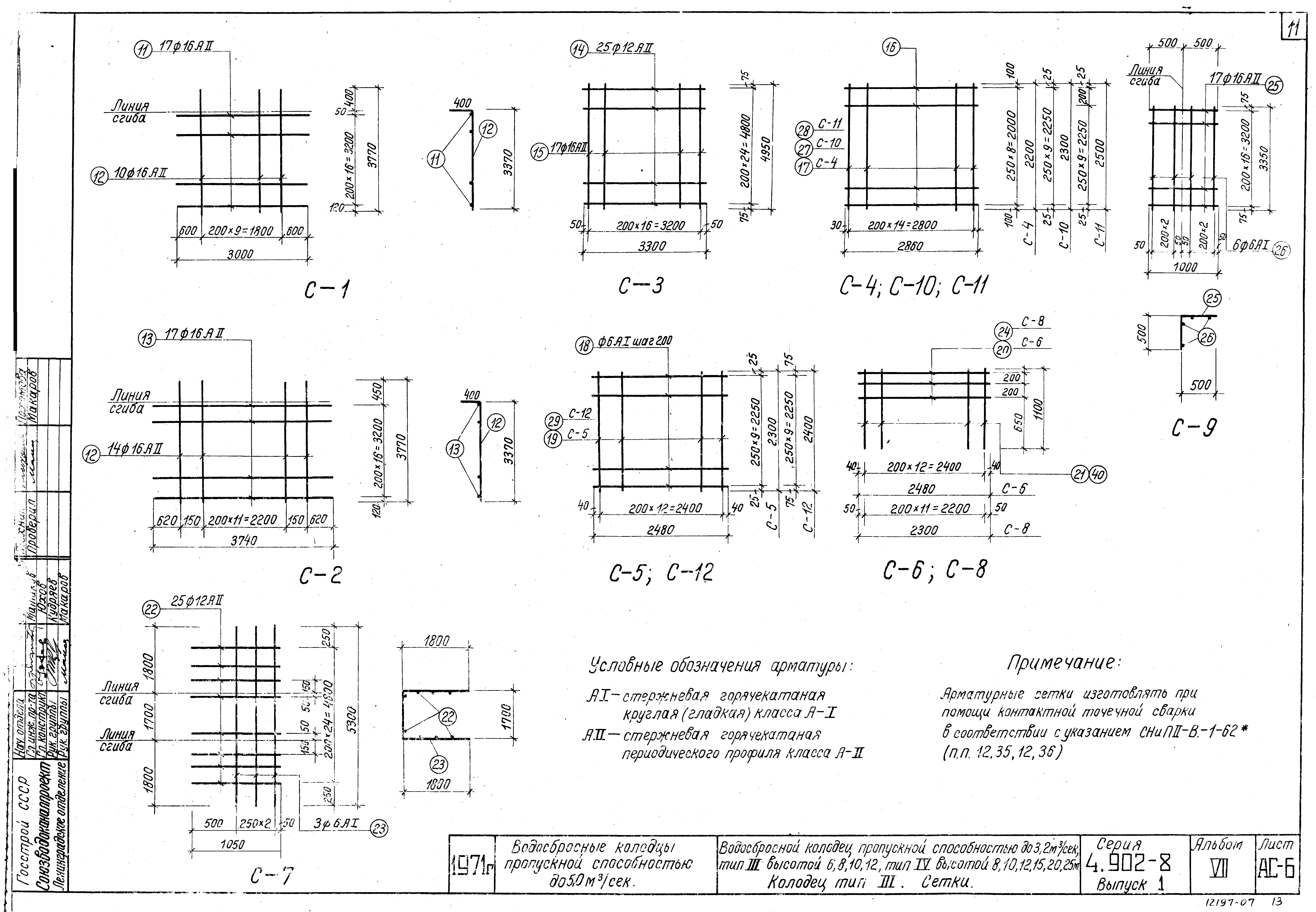 Серия 4.902-8