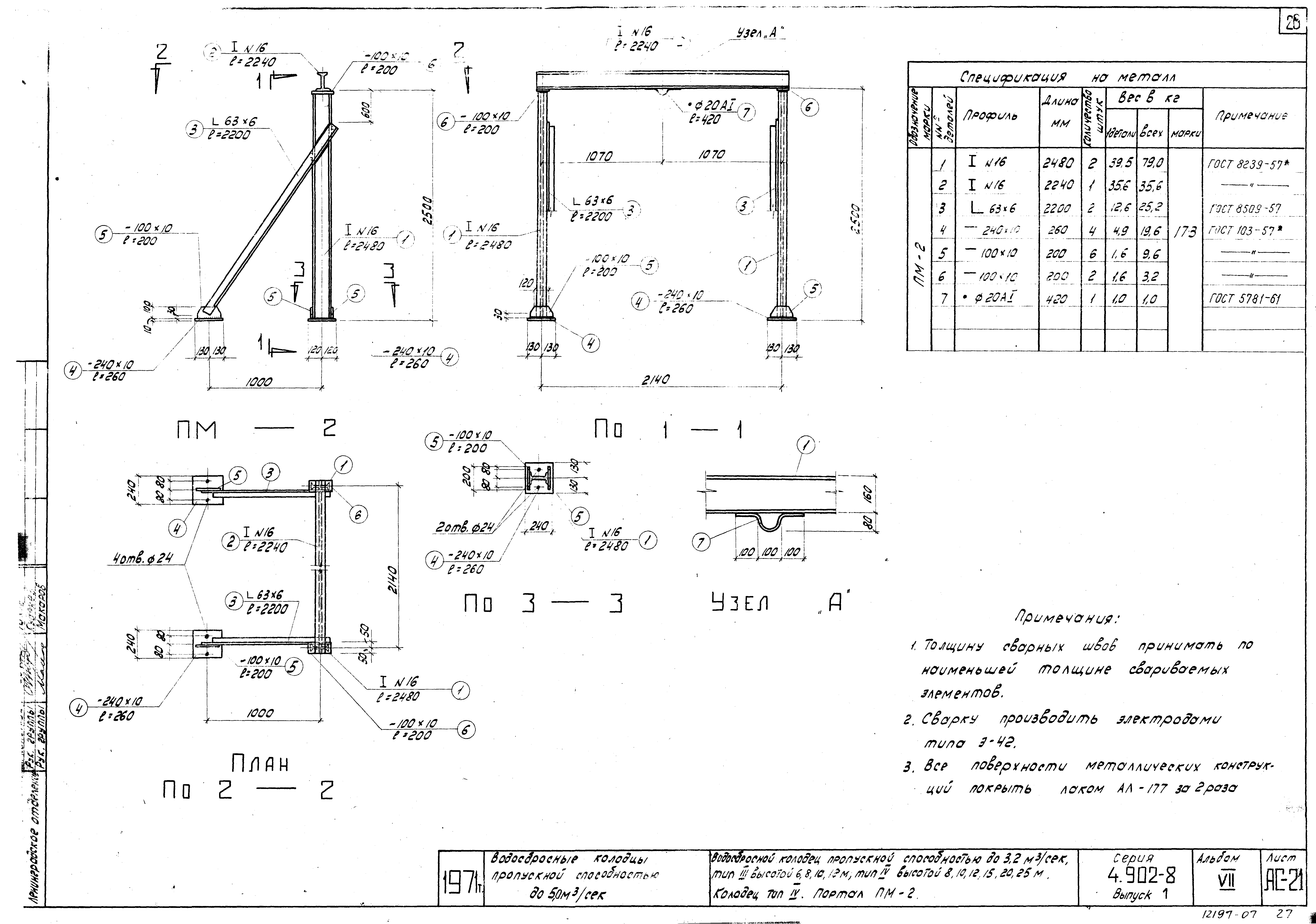 Серия 4.902-8