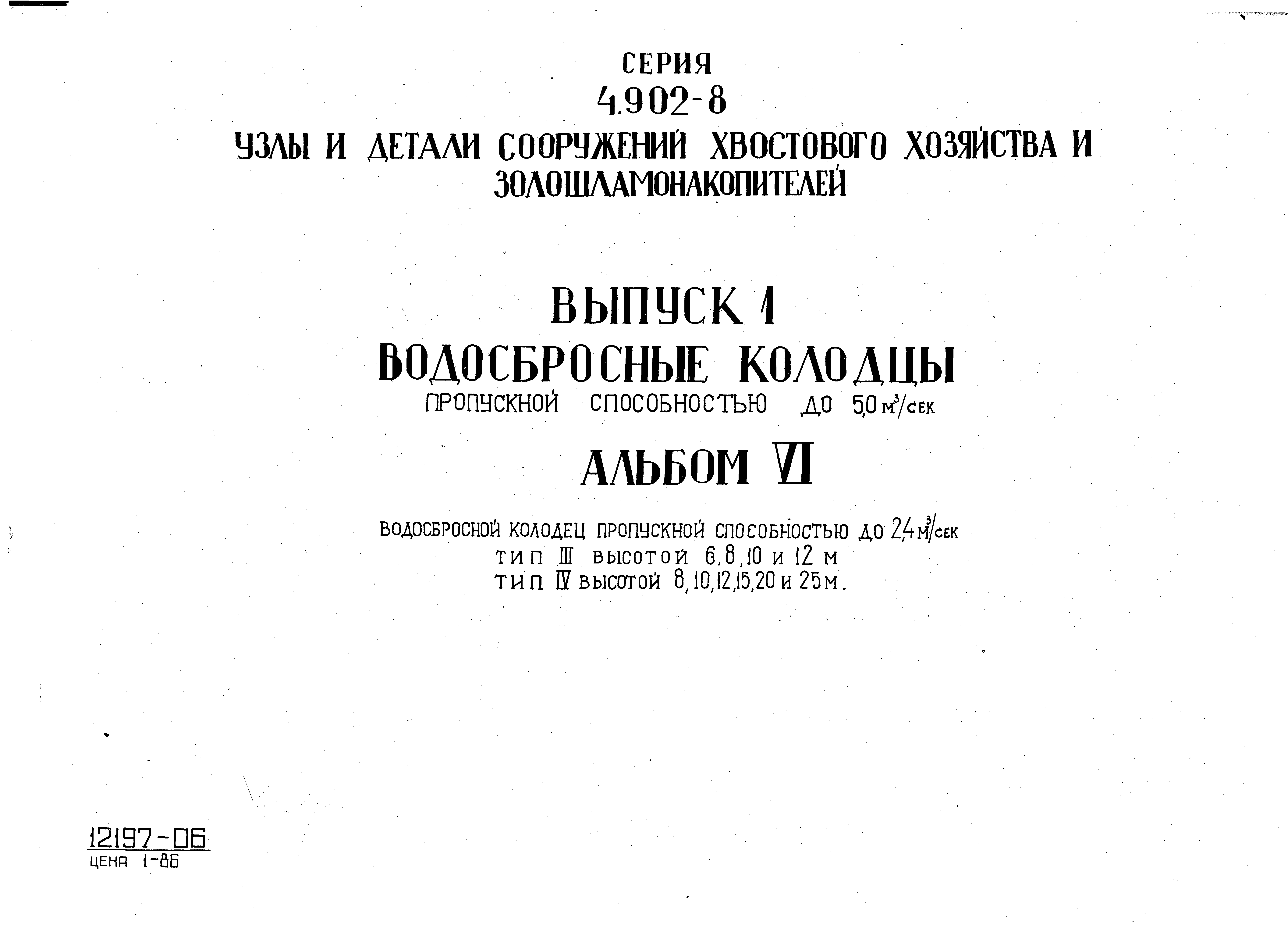 Серия 4.902-8