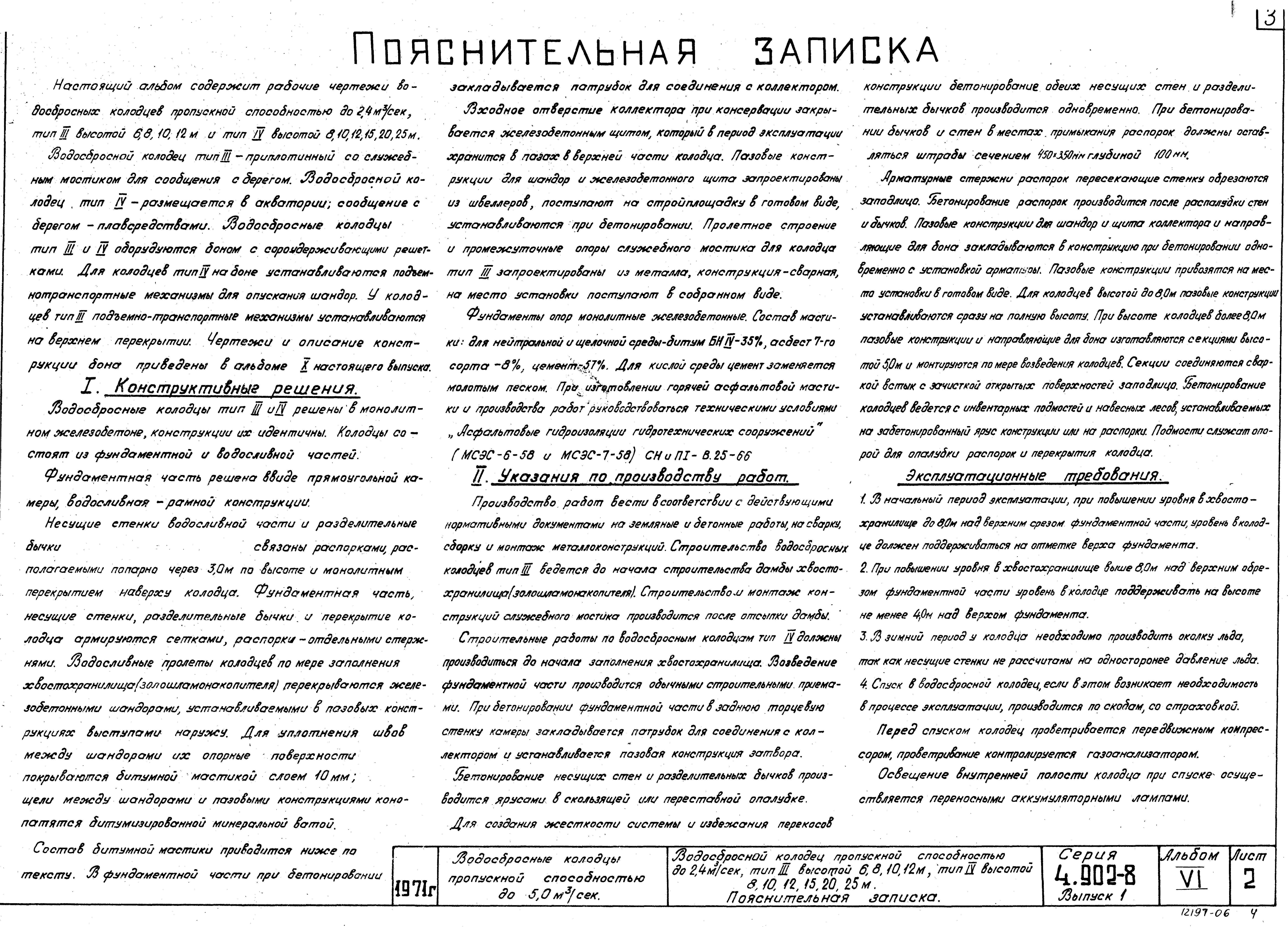 Серия 4.902-8