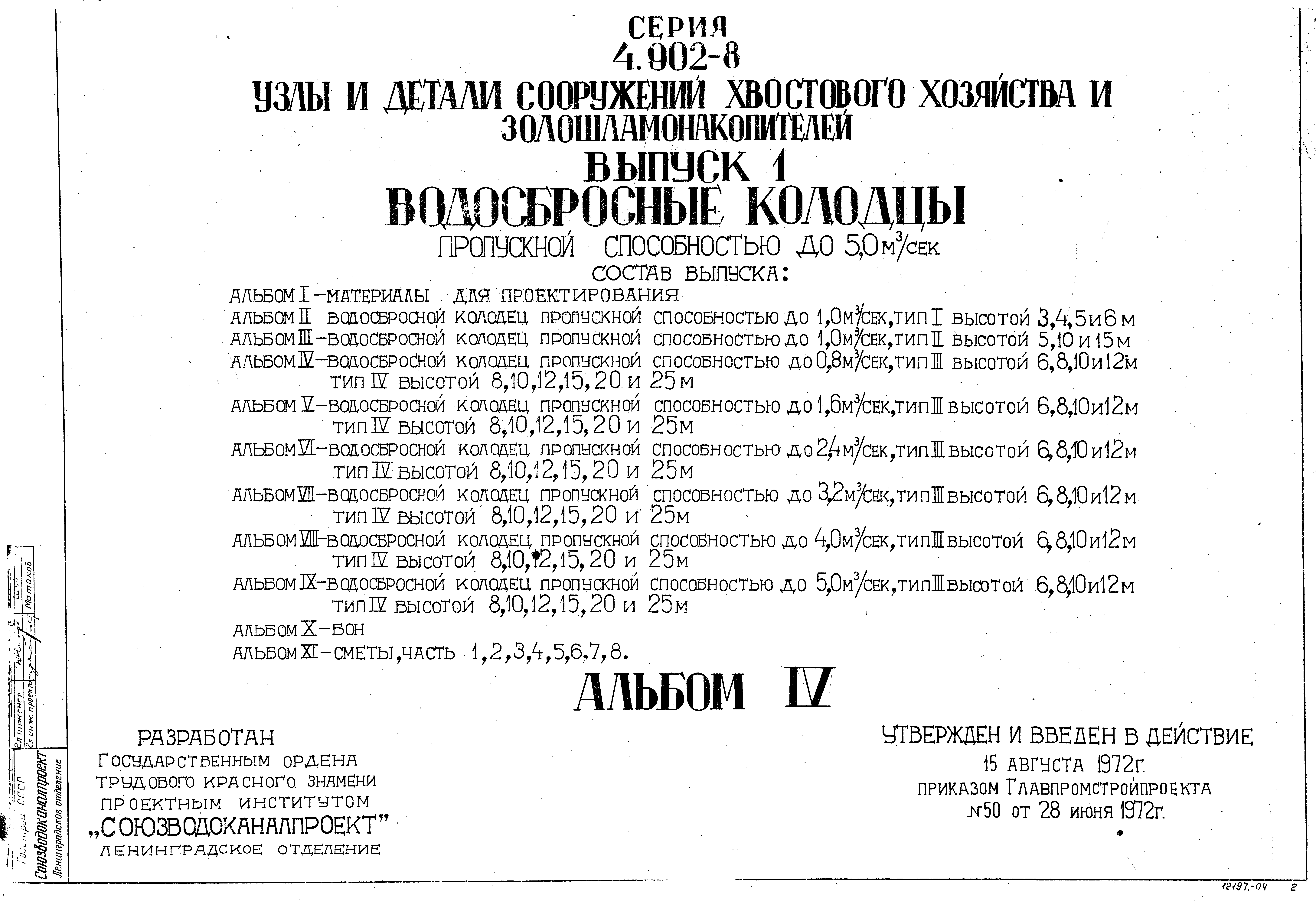 Серия 4.902-8