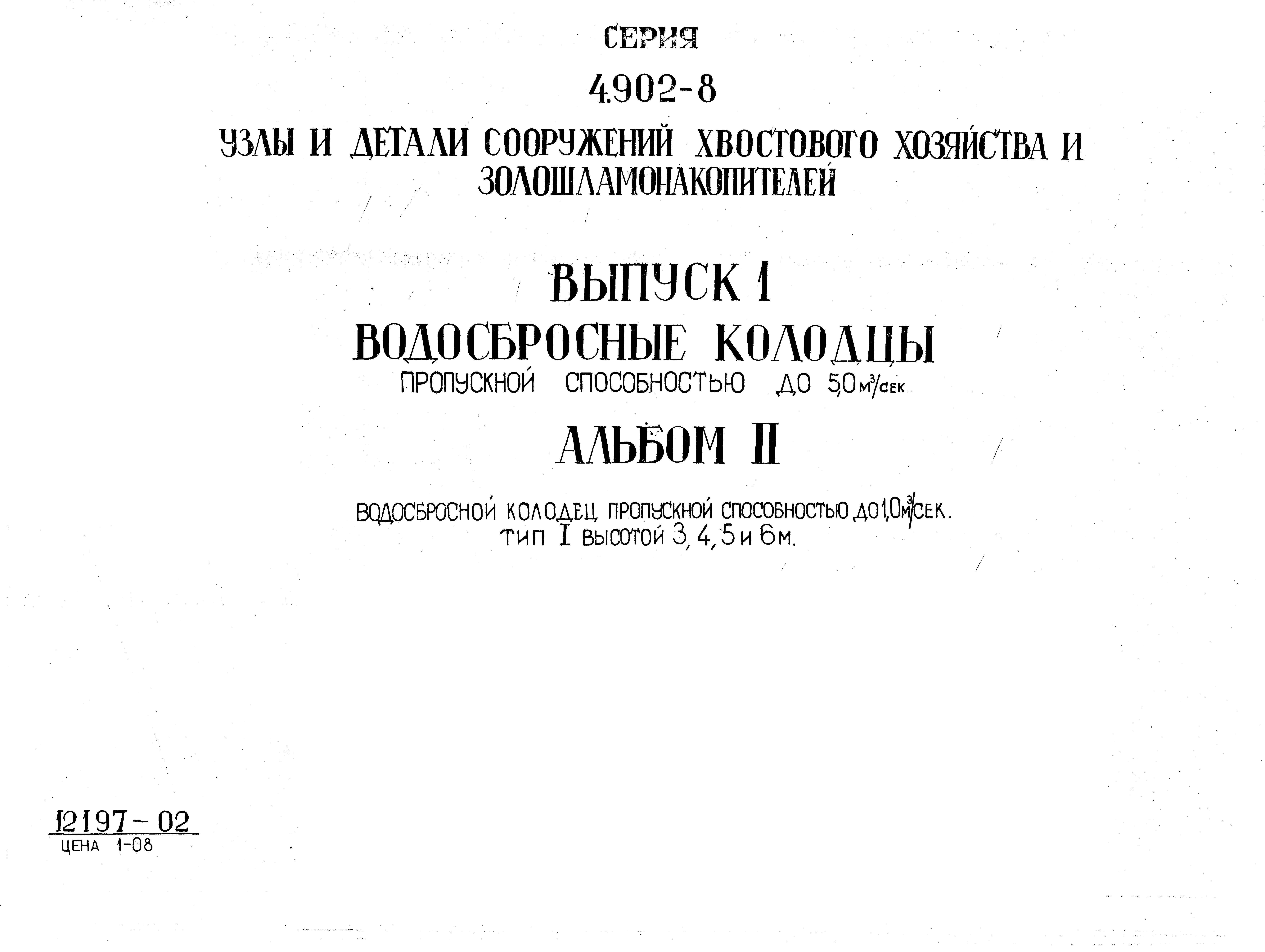 Серия 4.902-8