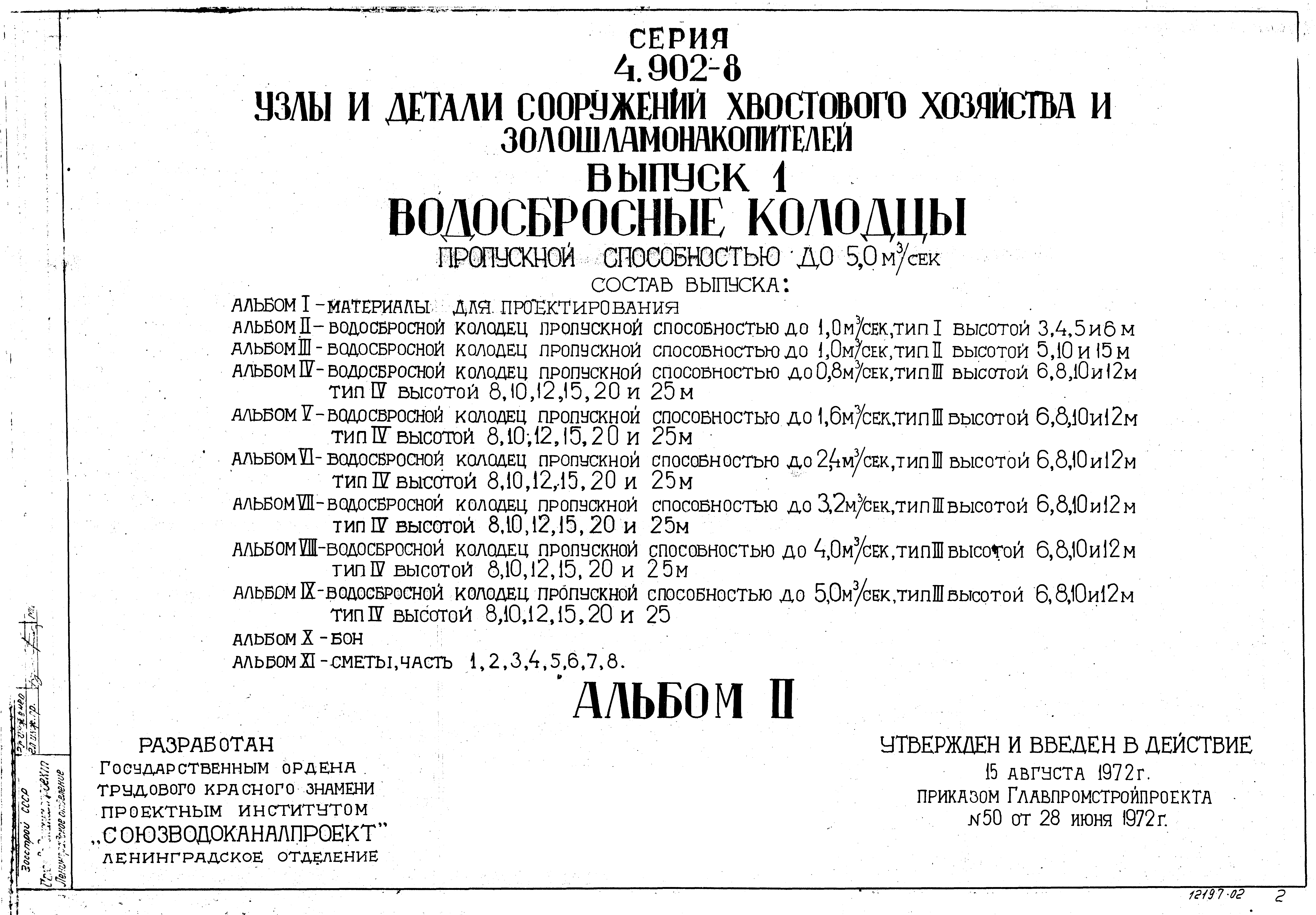 Серия 4.902-8