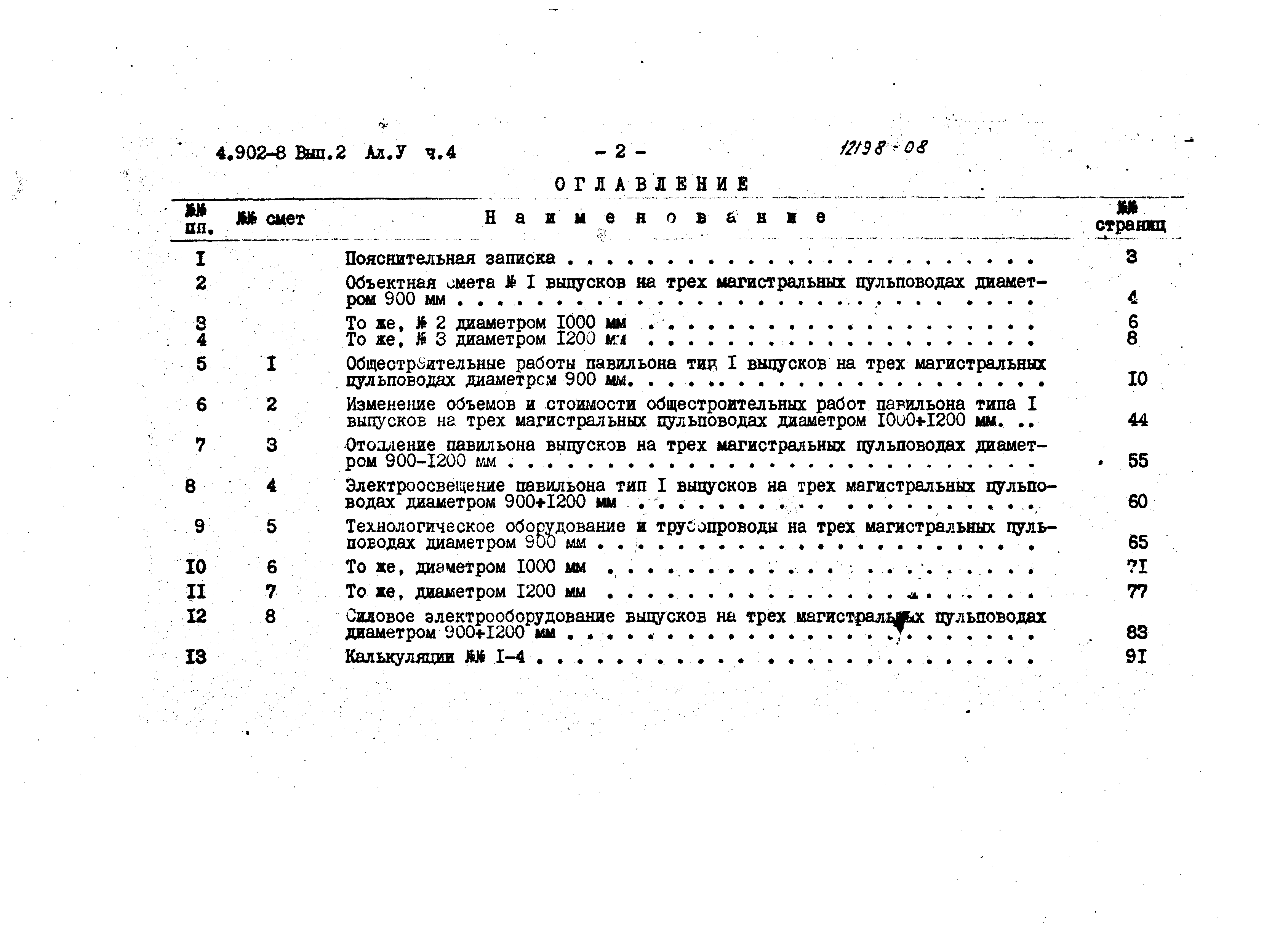 Серия 4.902-8