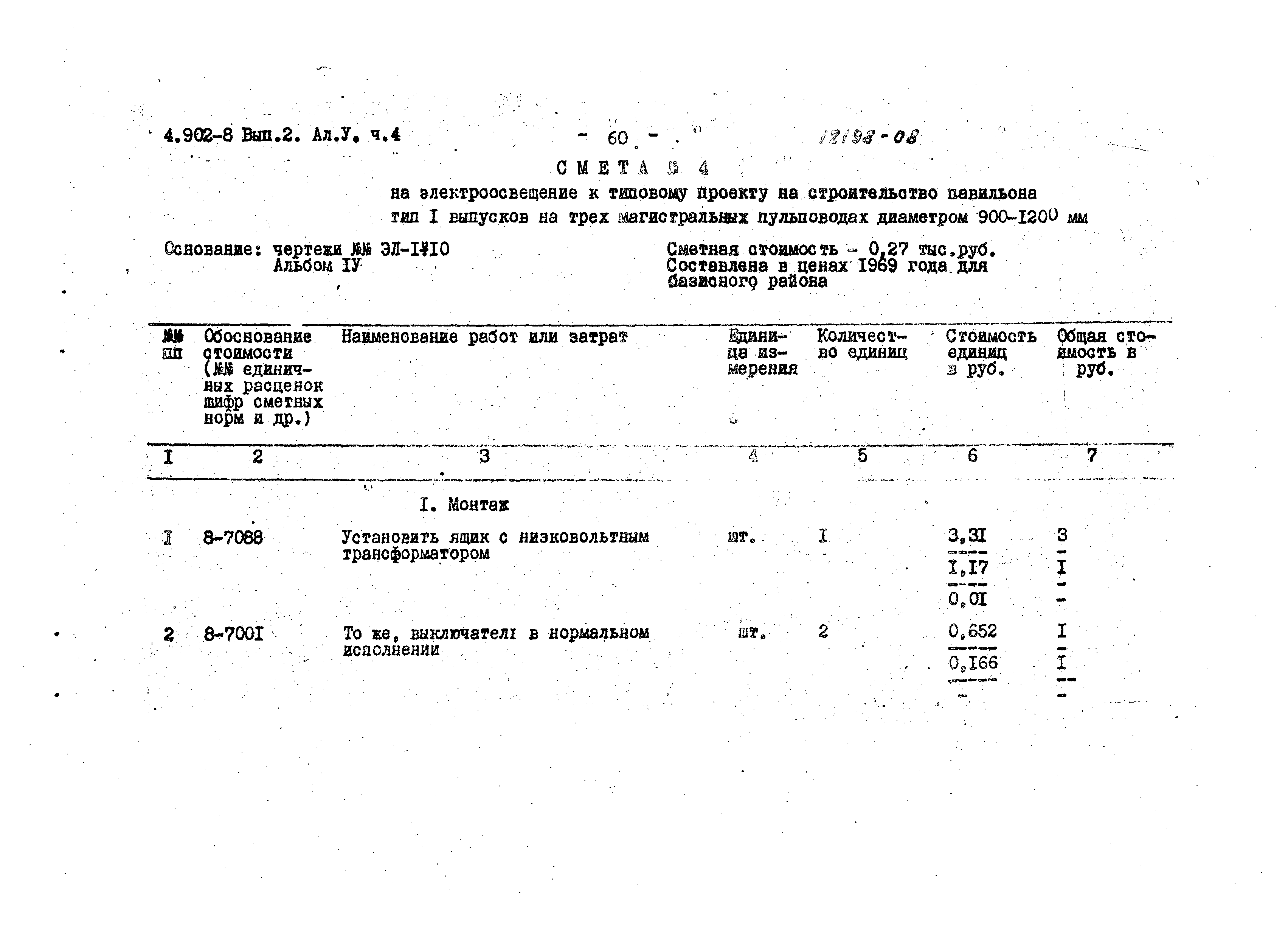 Серия 4.902-8