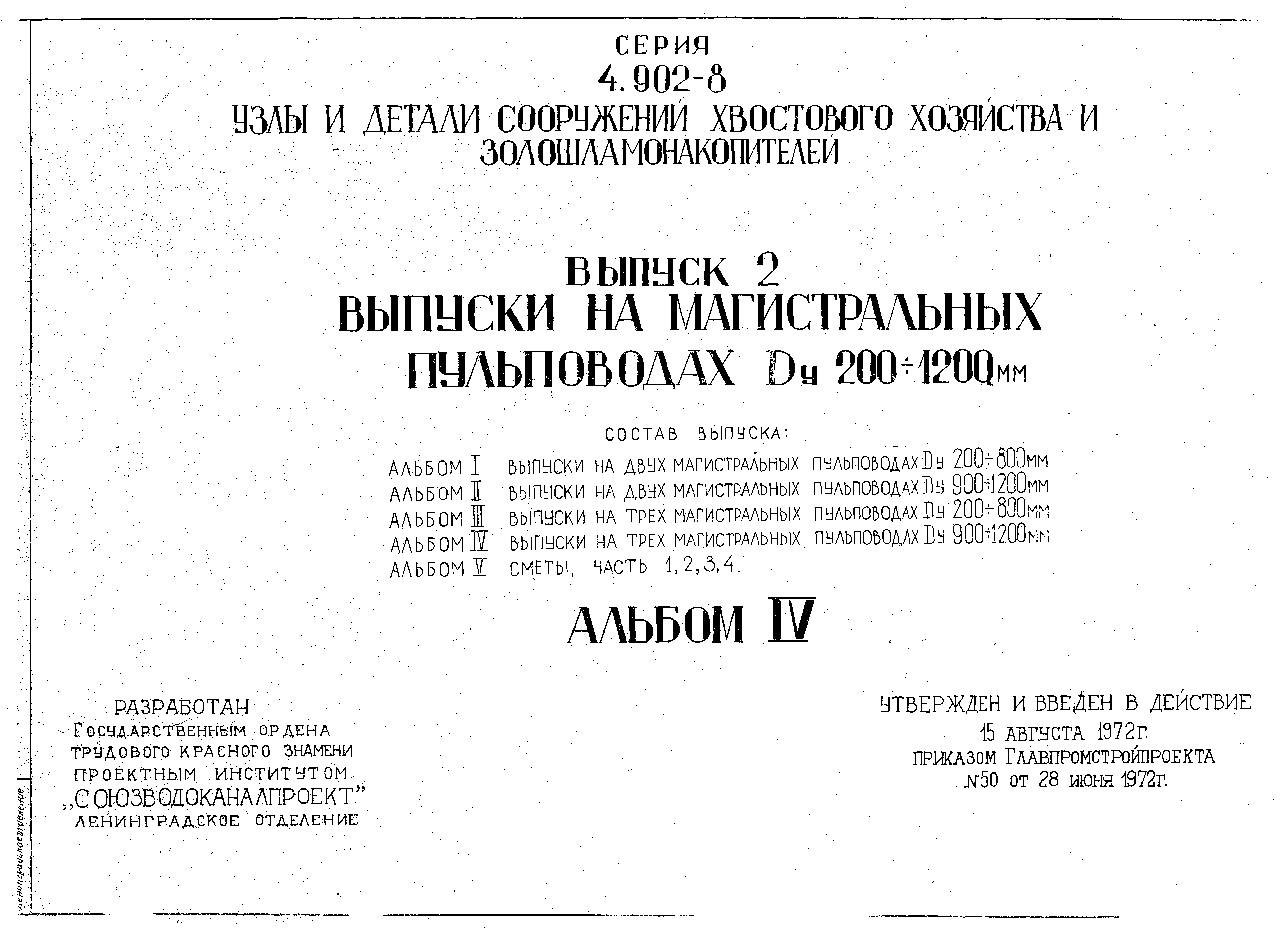 Серия 4.902-8