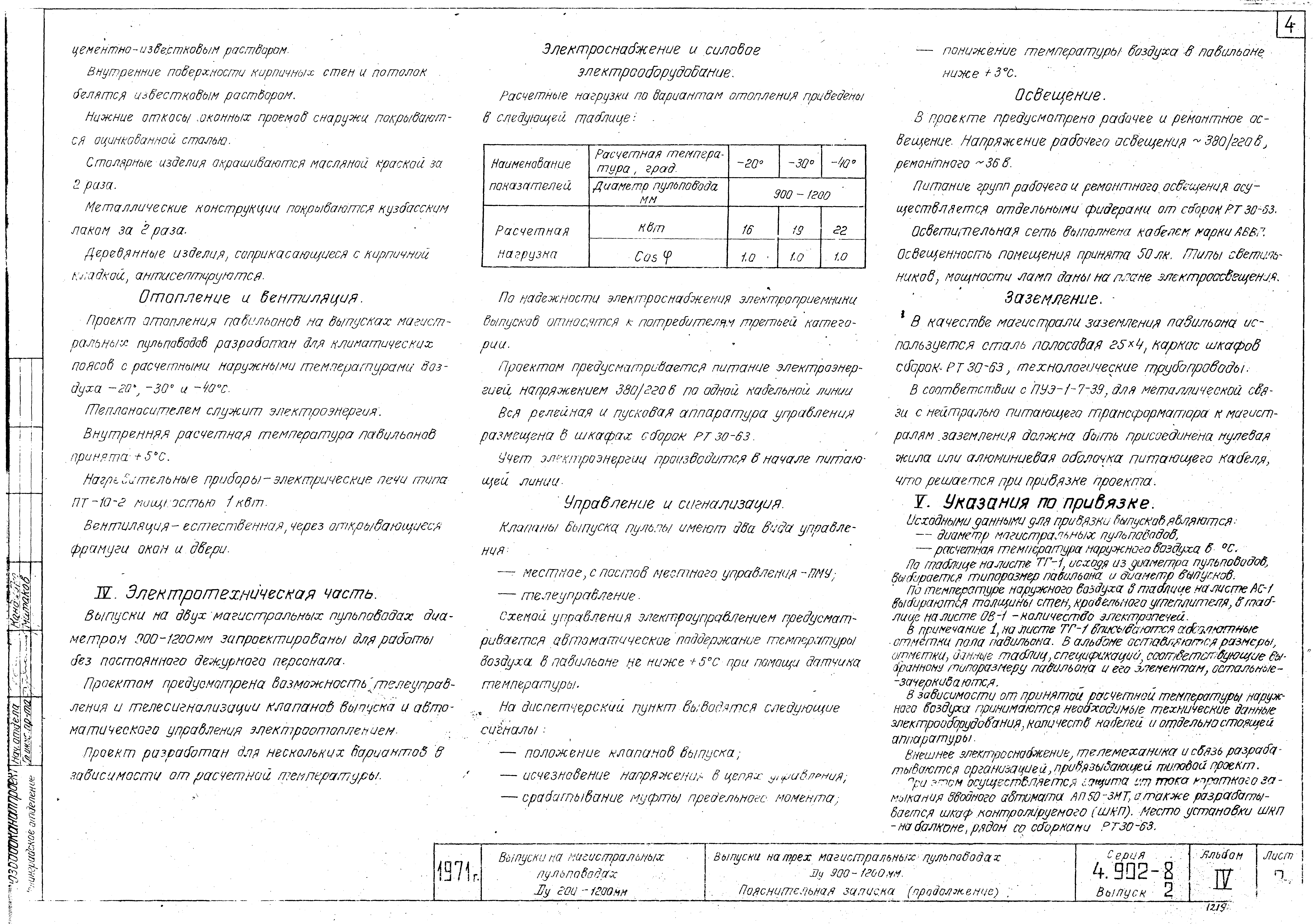 Серия 4.902-8