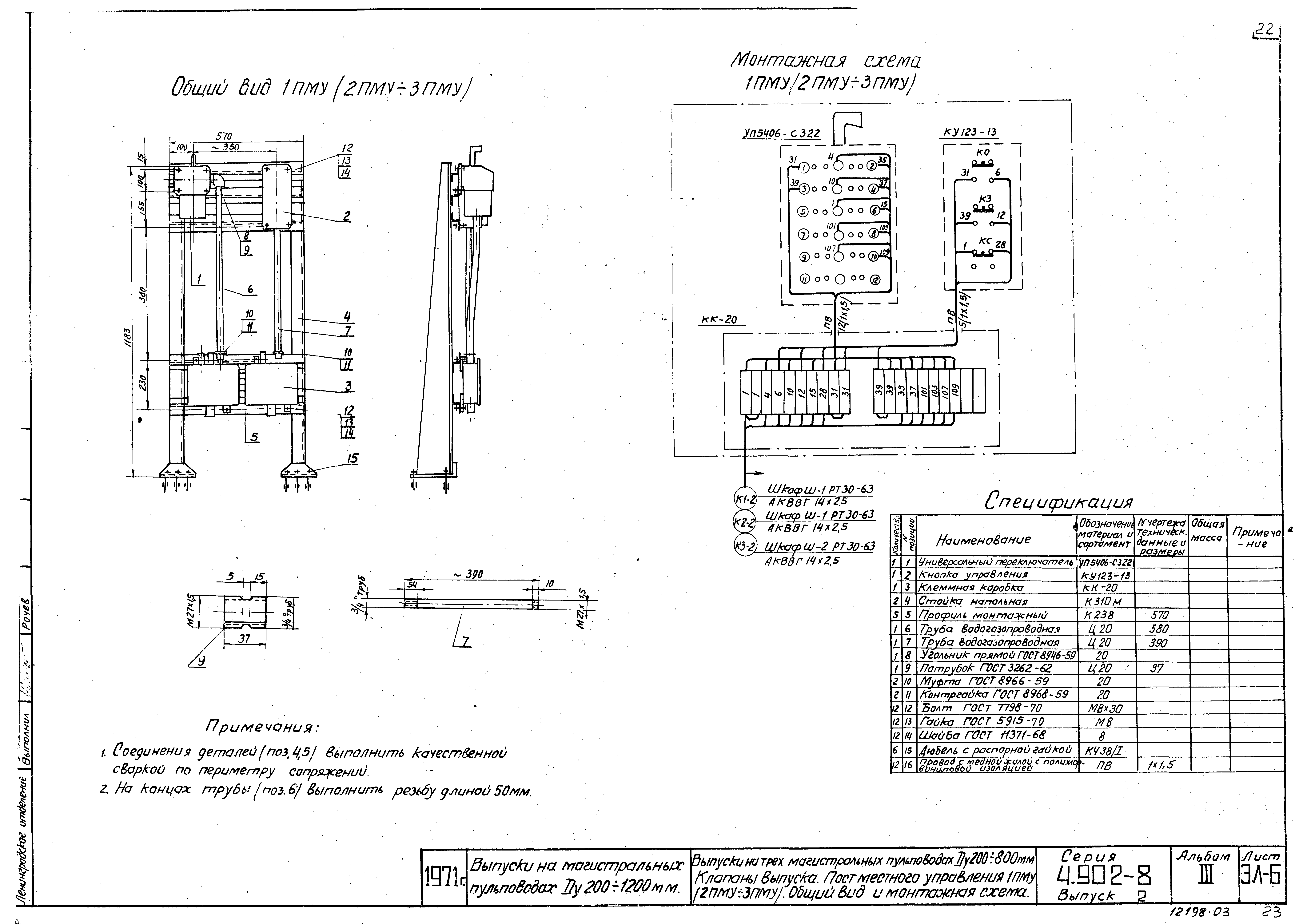 Серия 4.902-8