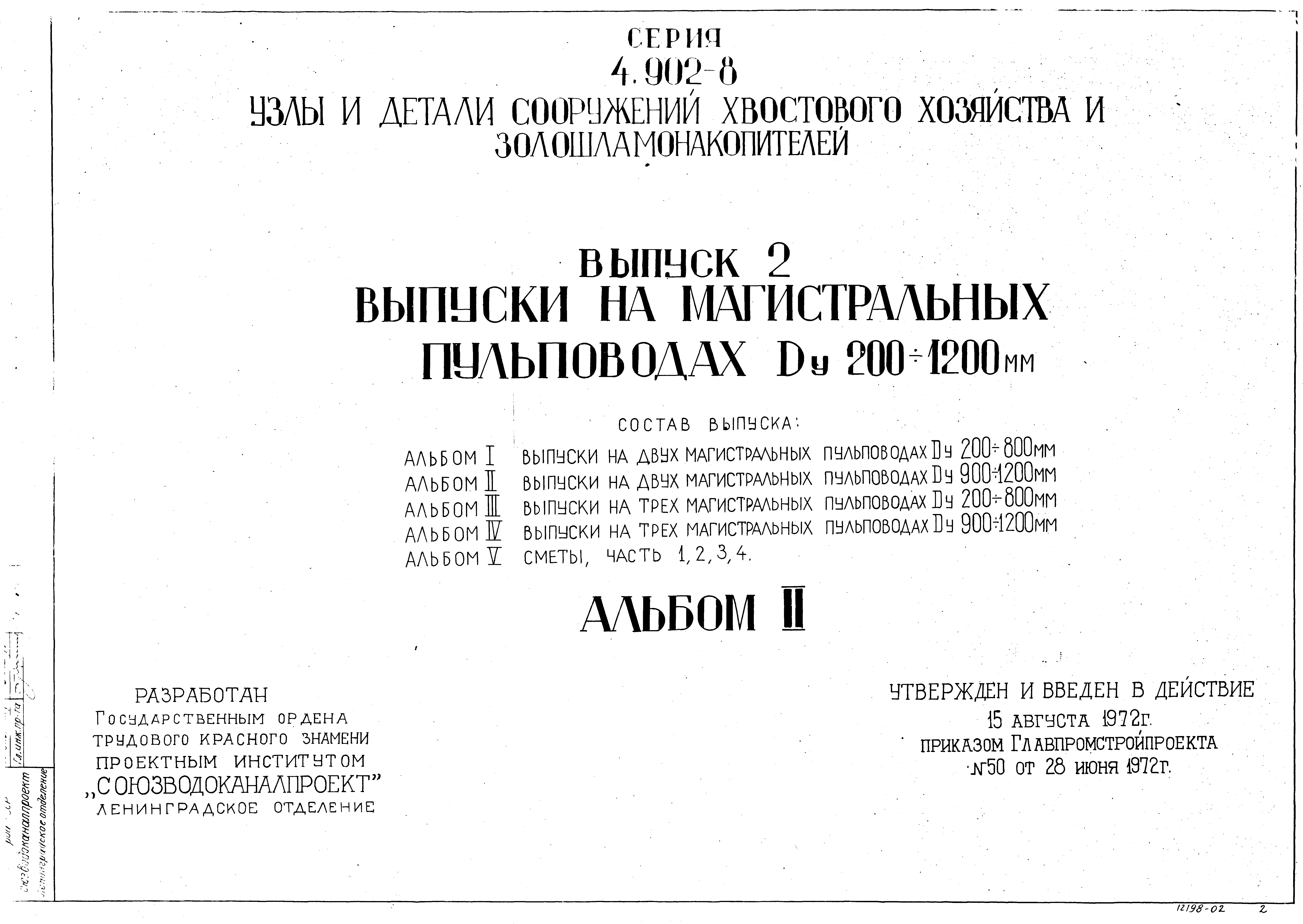Серия 4.902-8