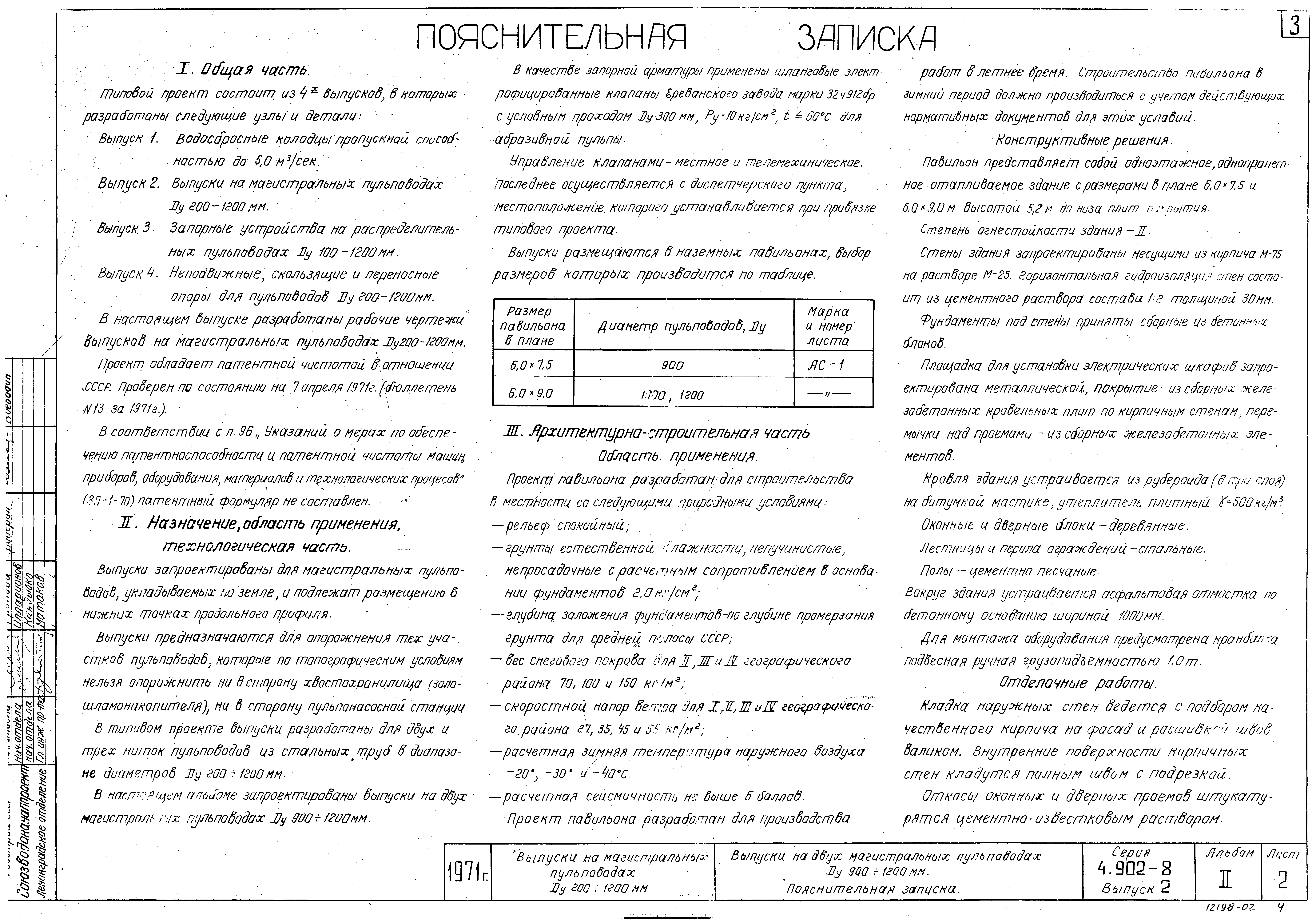 Серия 4.902-8