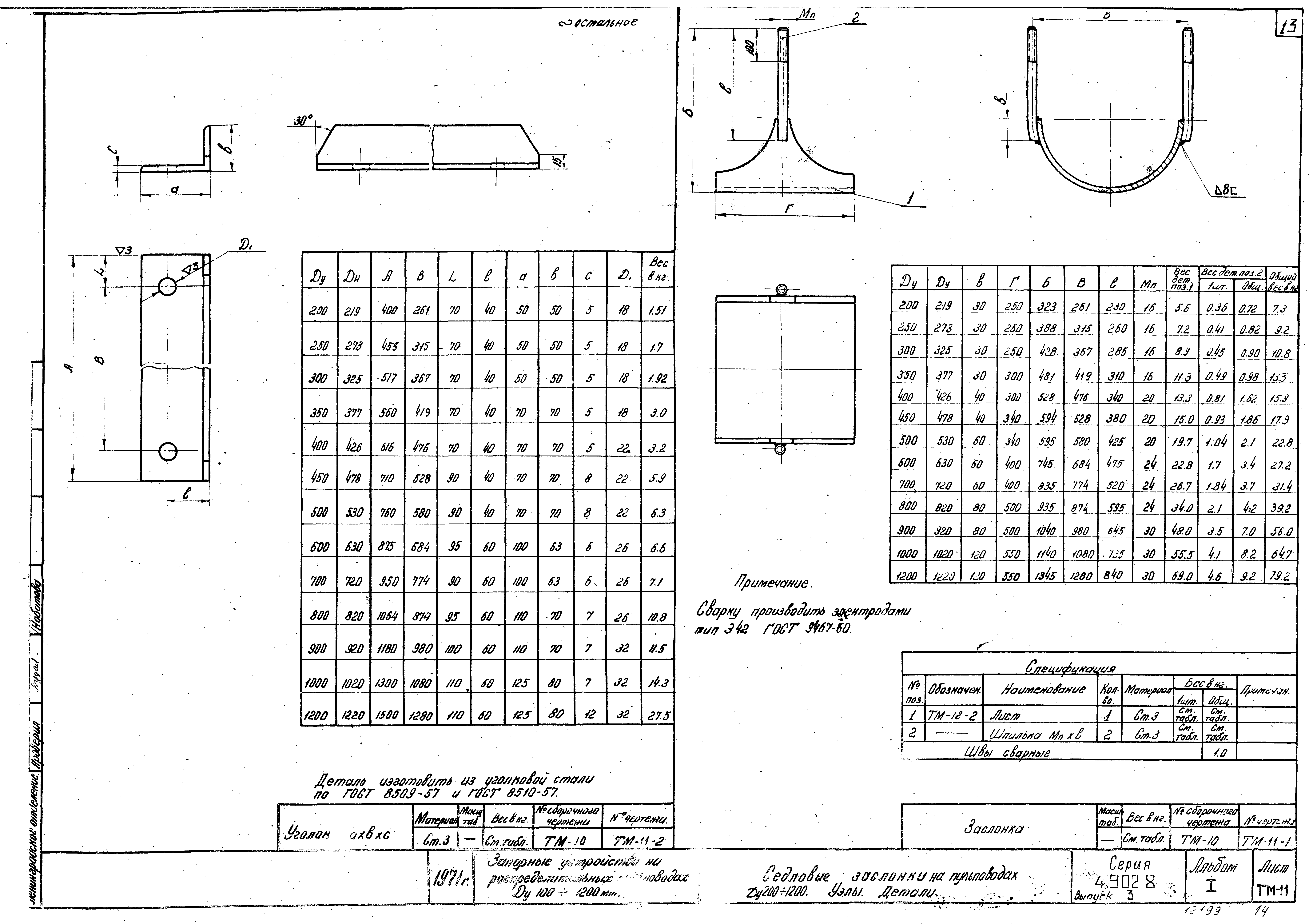 Серия 4.902-8