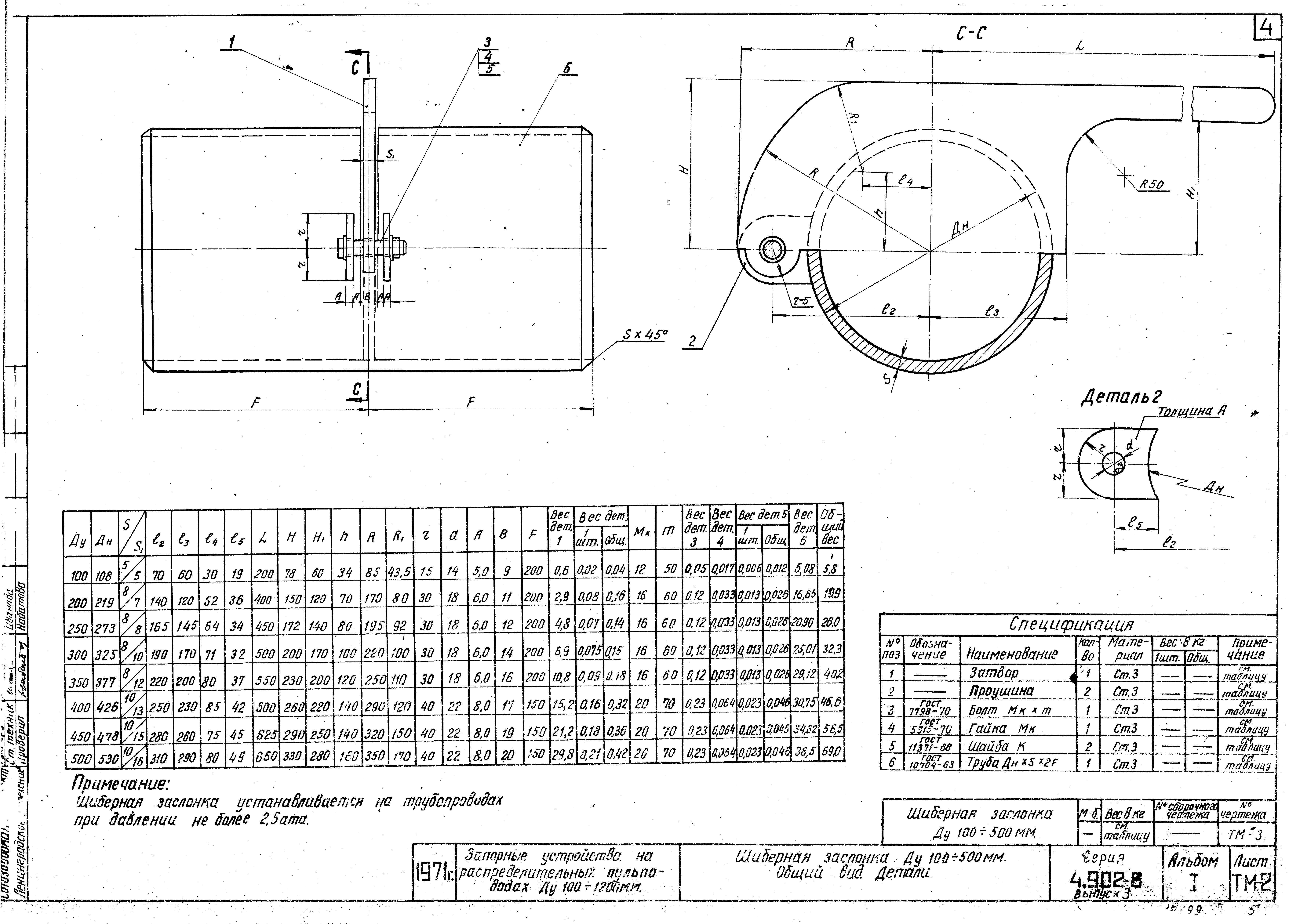 Серия 4.902-8