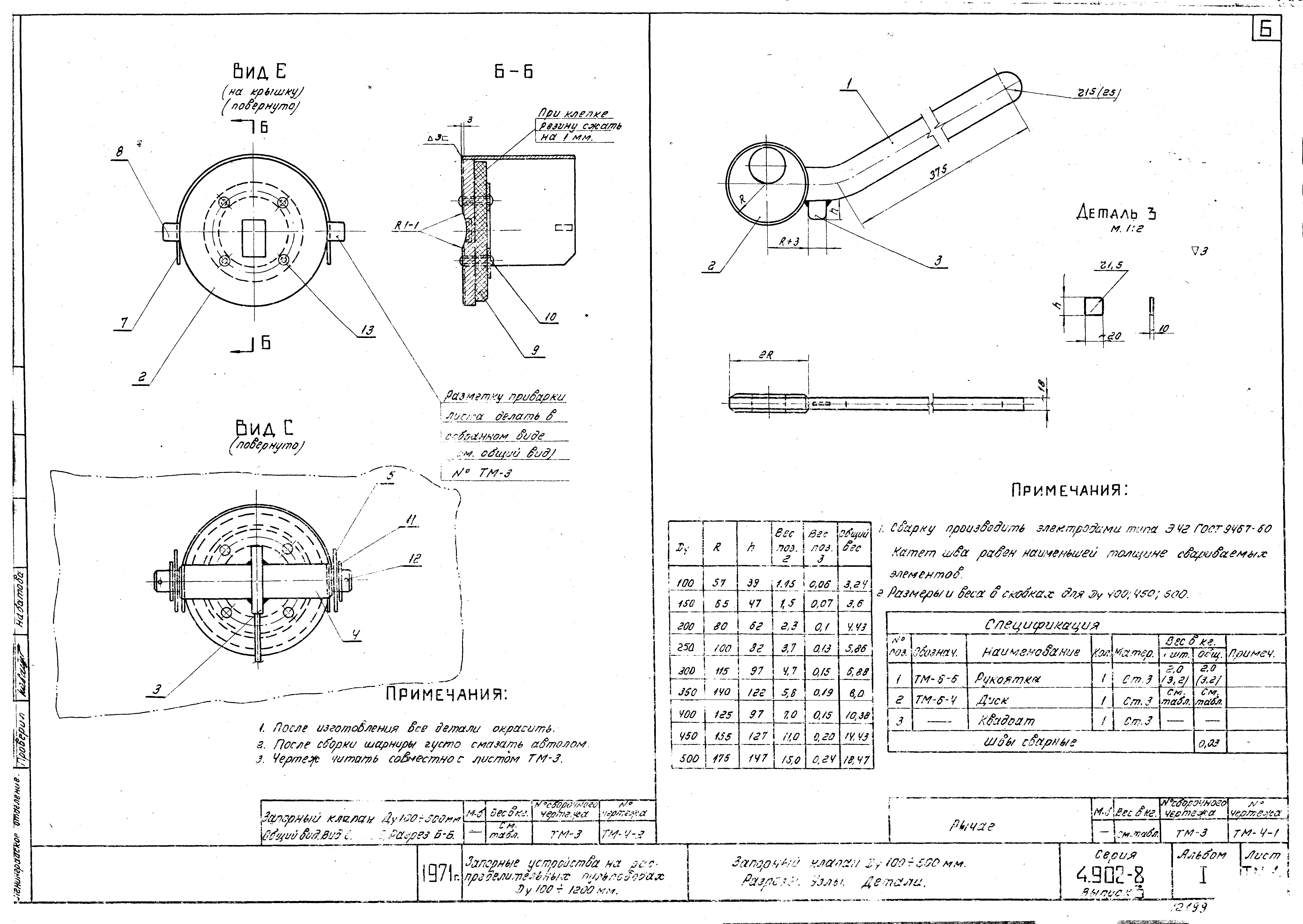 Серия 4.902-8