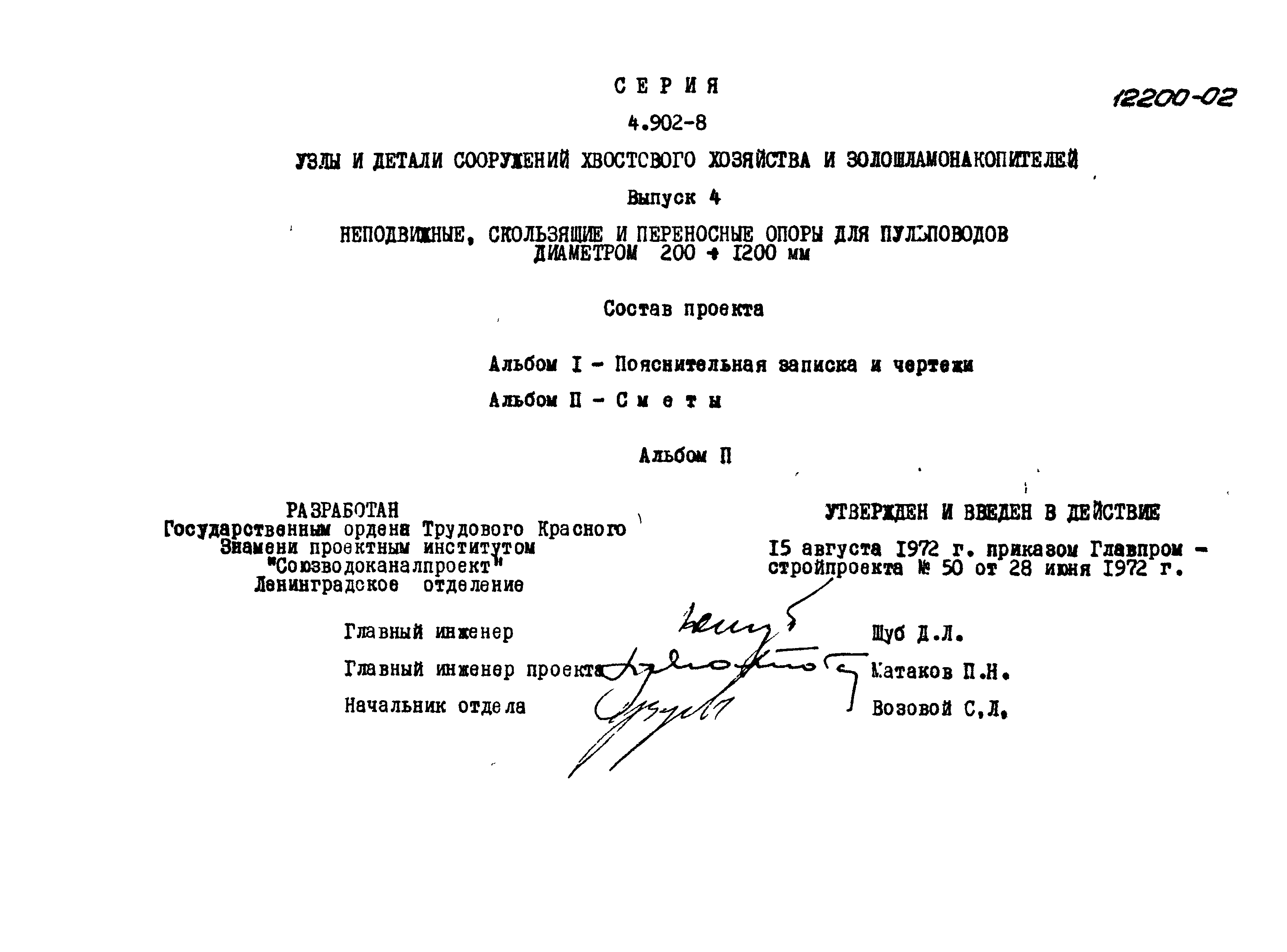 Серия 4.902-8