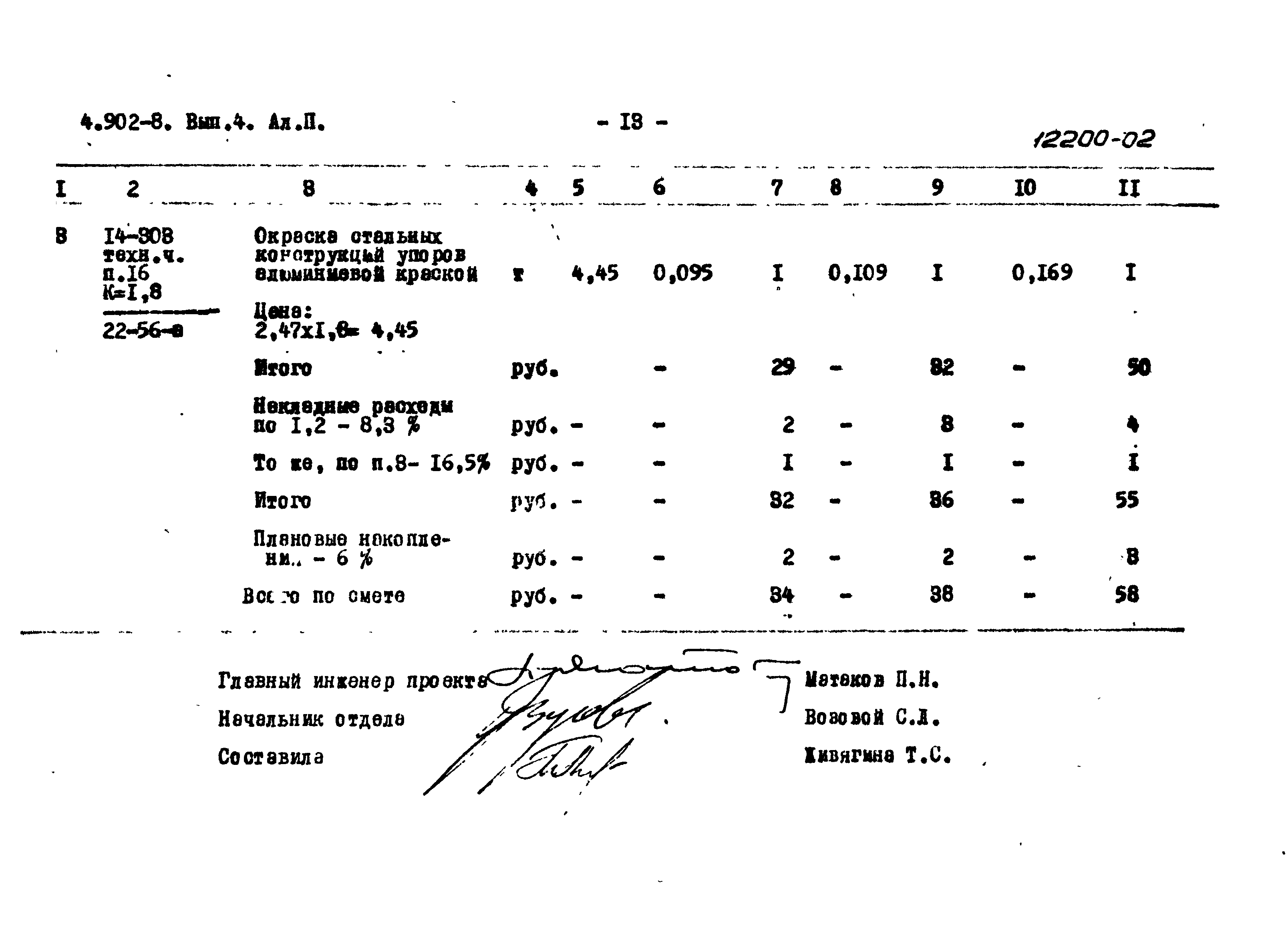 Серия 4.902-8