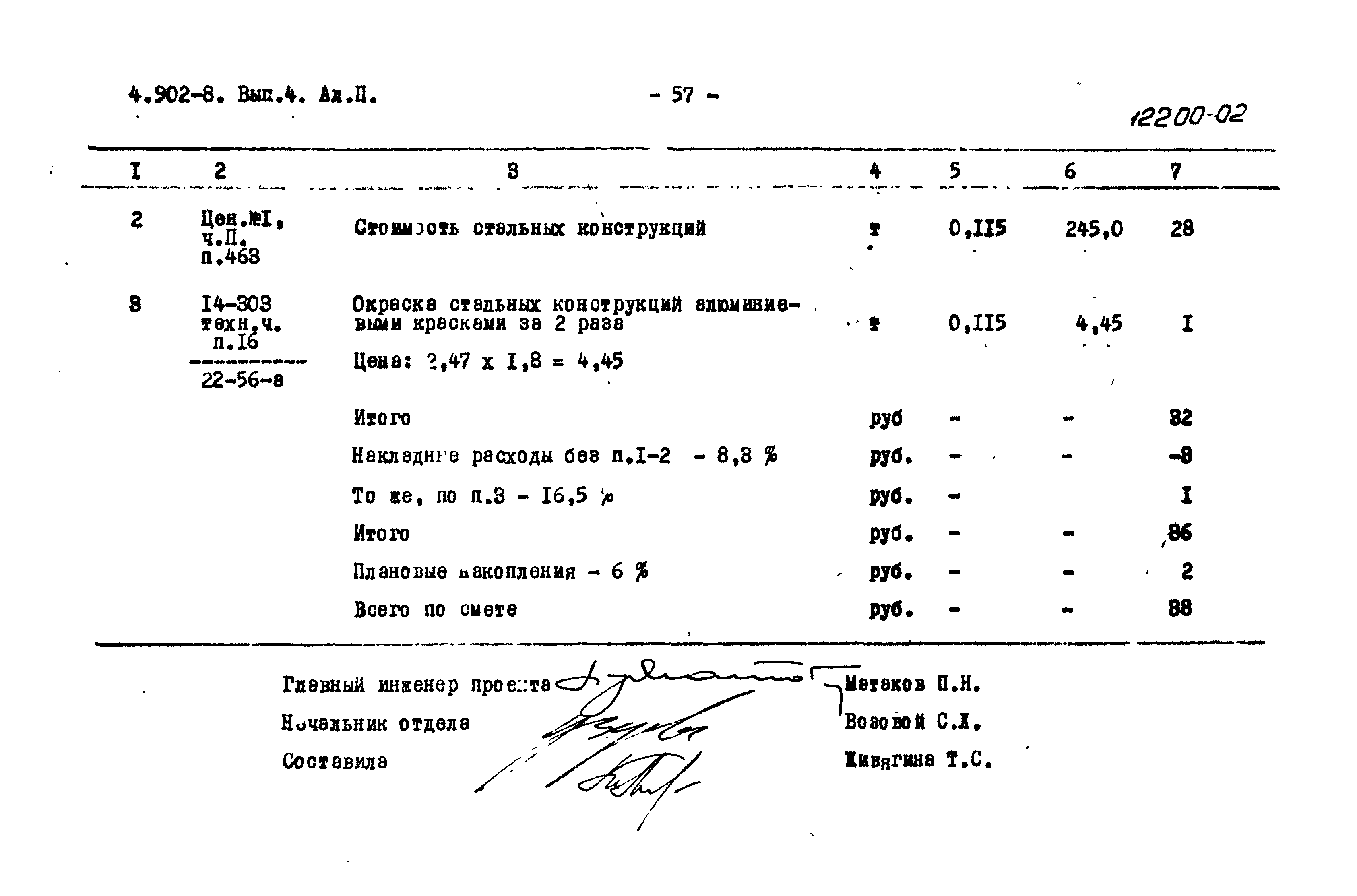 Серия 4.902-8