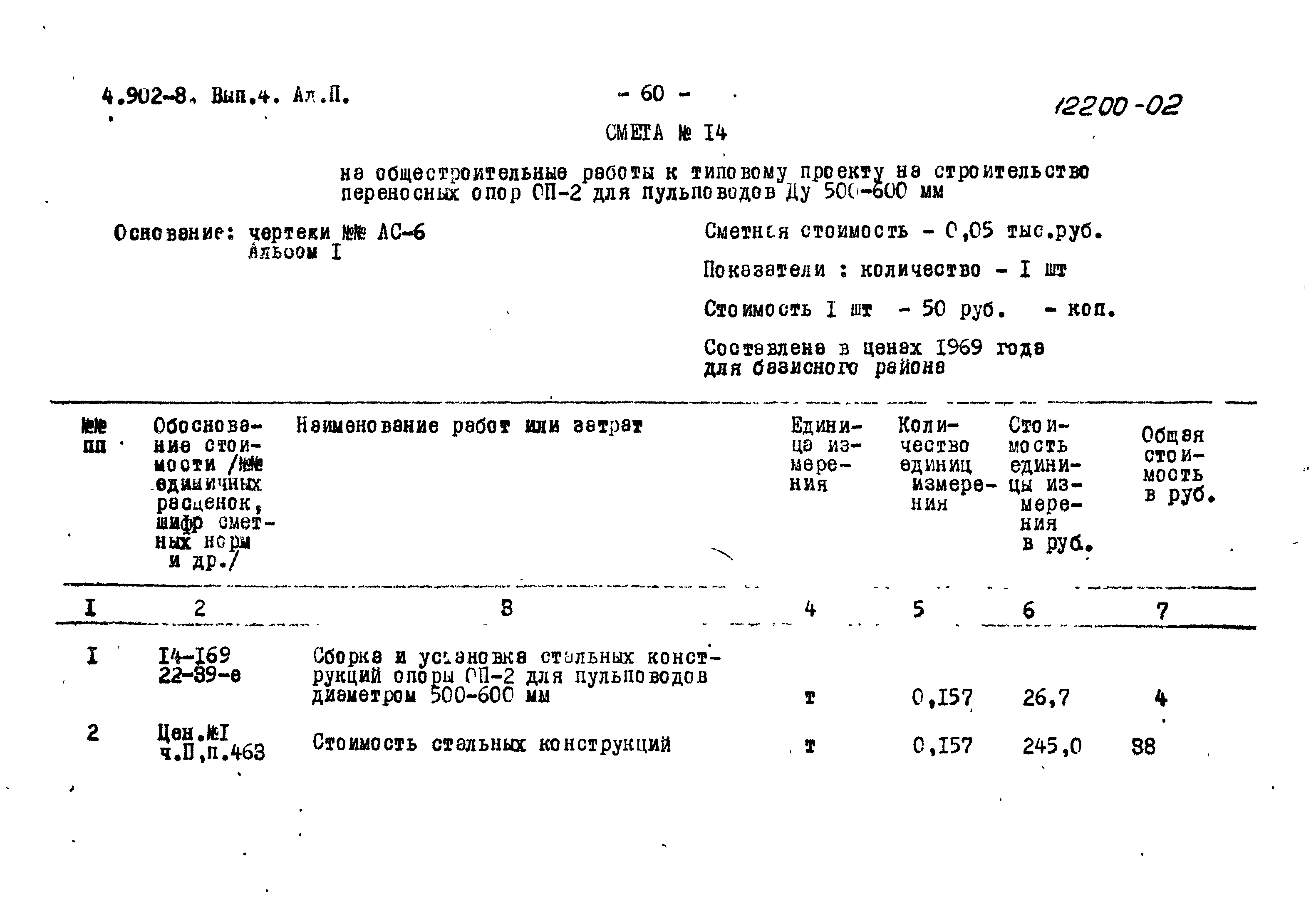 Серия 4.902-8