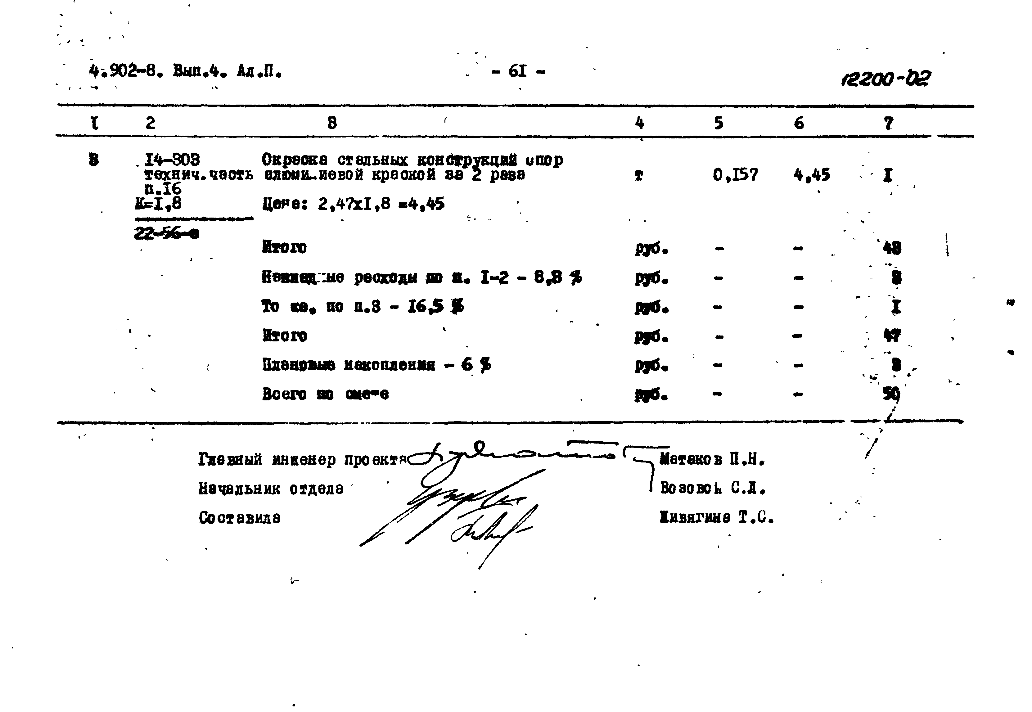 Серия 4.902-8