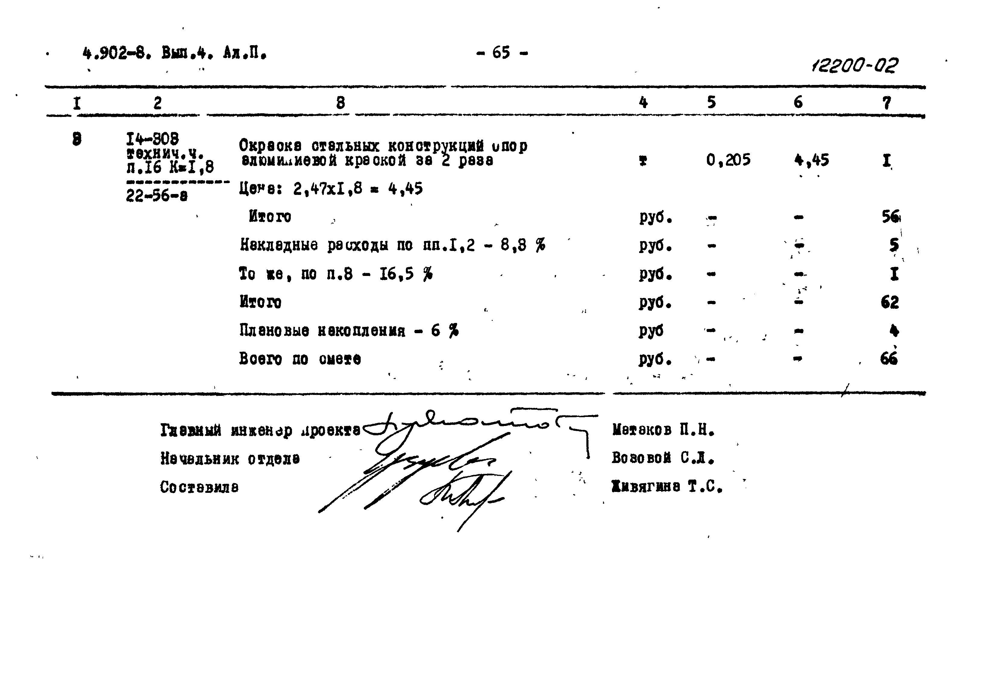 Серия 4.902-8