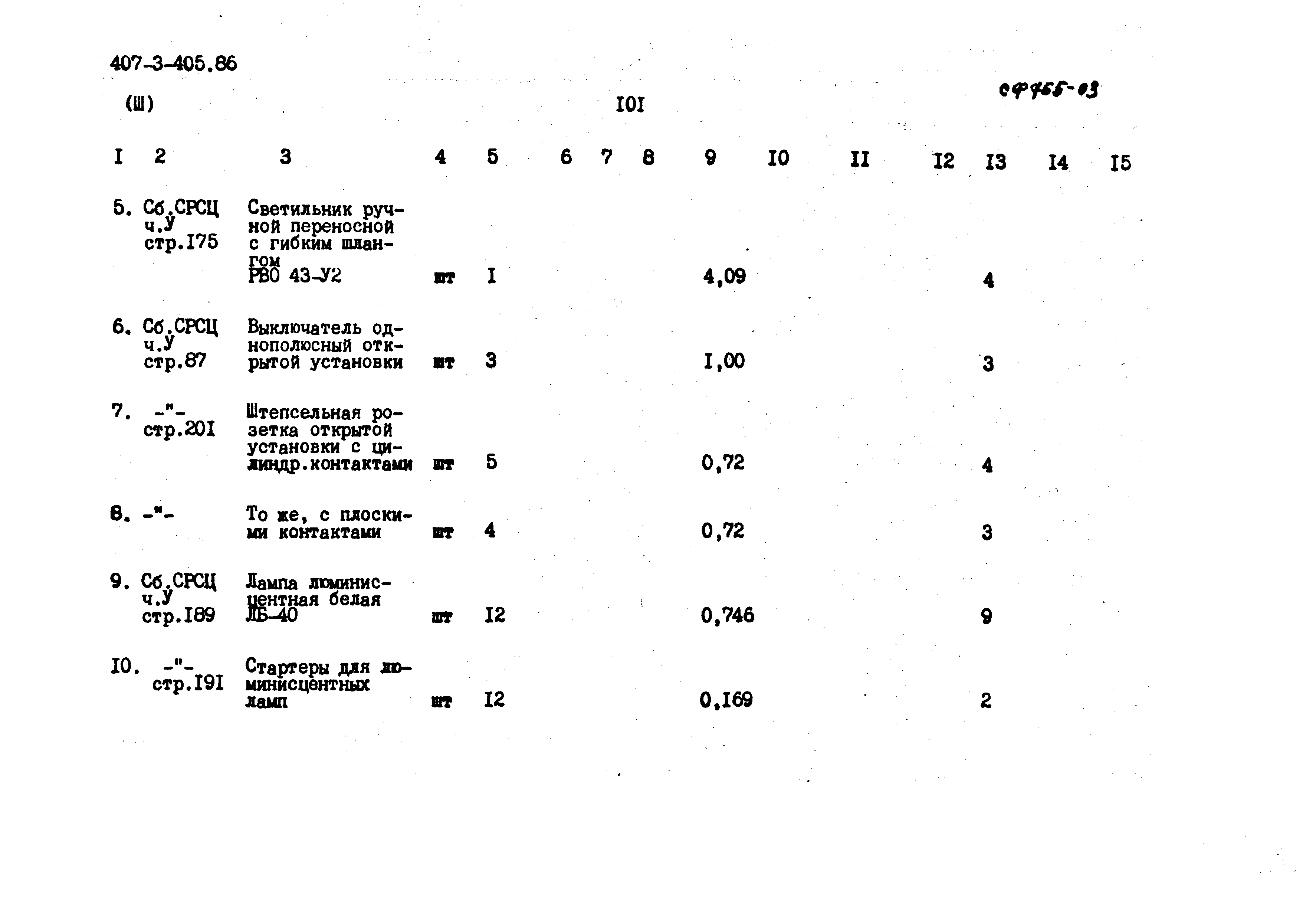 Типовой проект 407-3-405.86