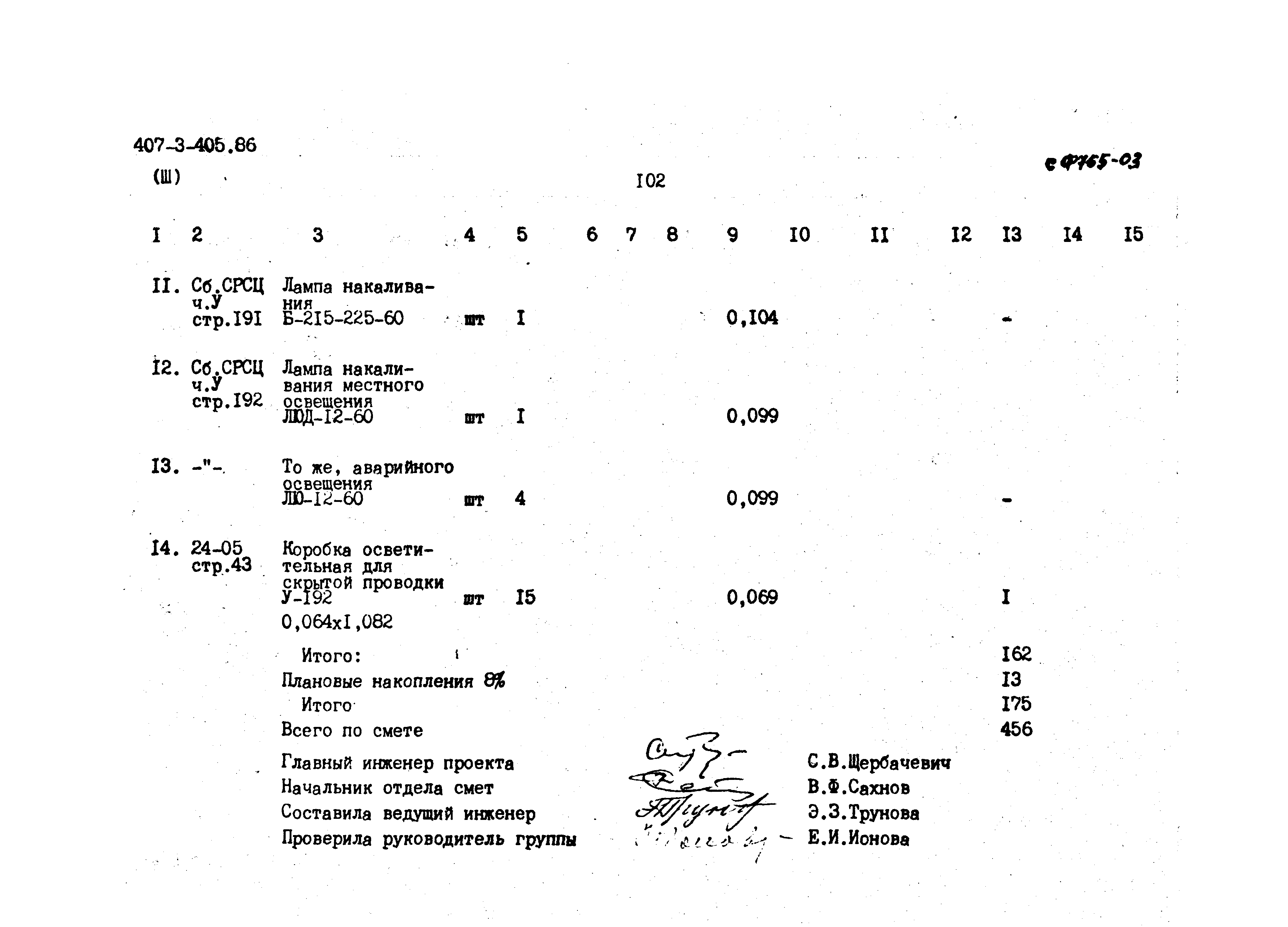 Типовой проект 407-3-405.86