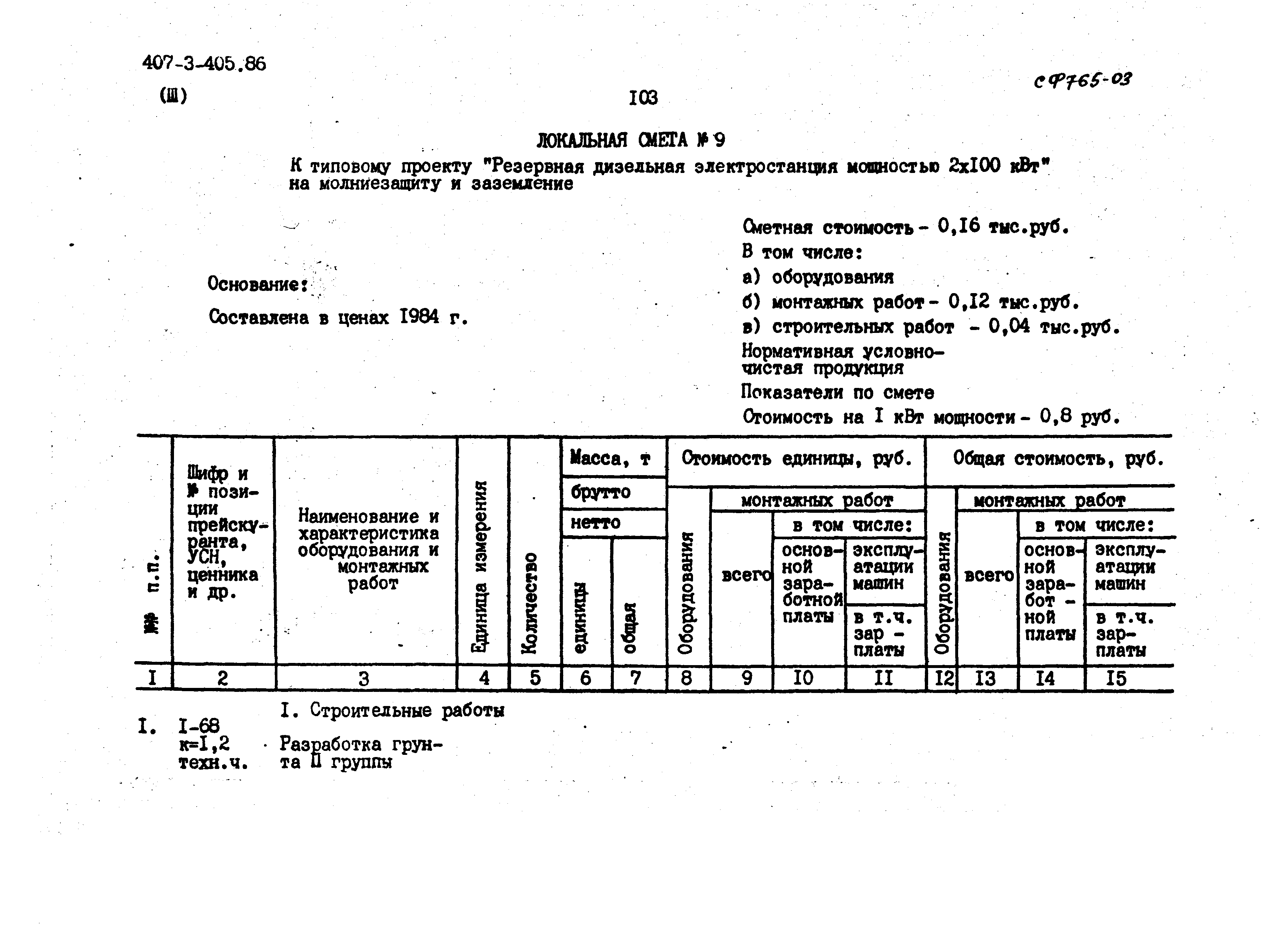 Типовой проект 407-3-405.86