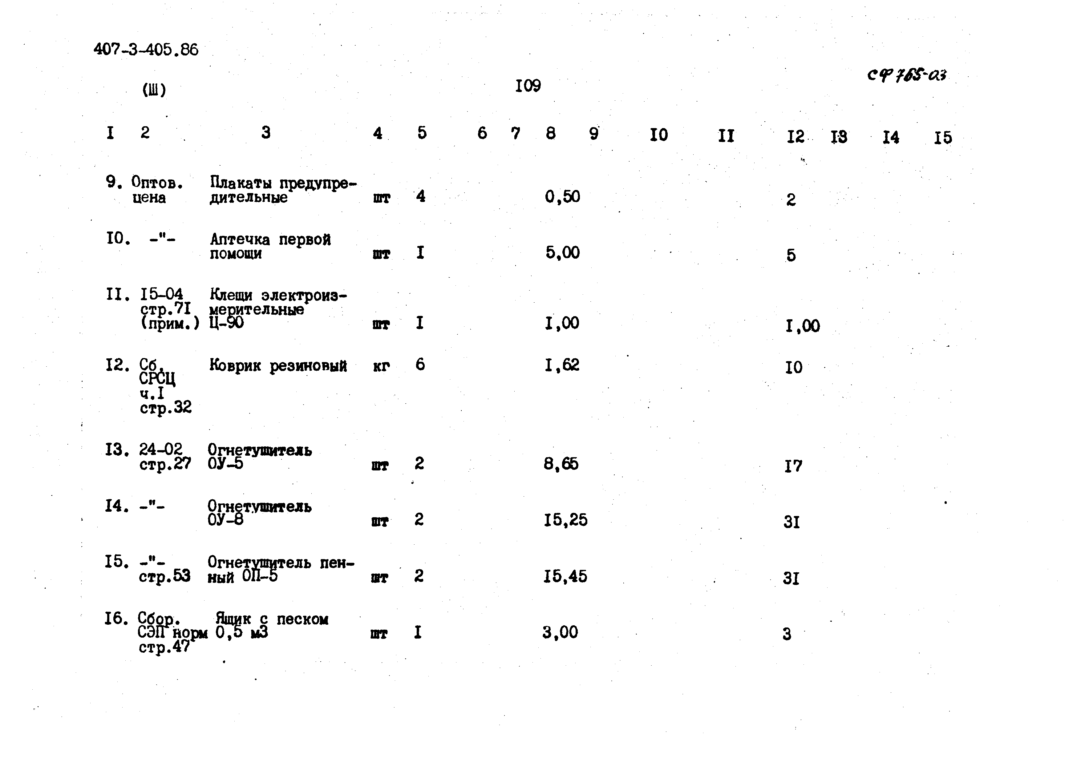 Типовой проект 407-3-405.86