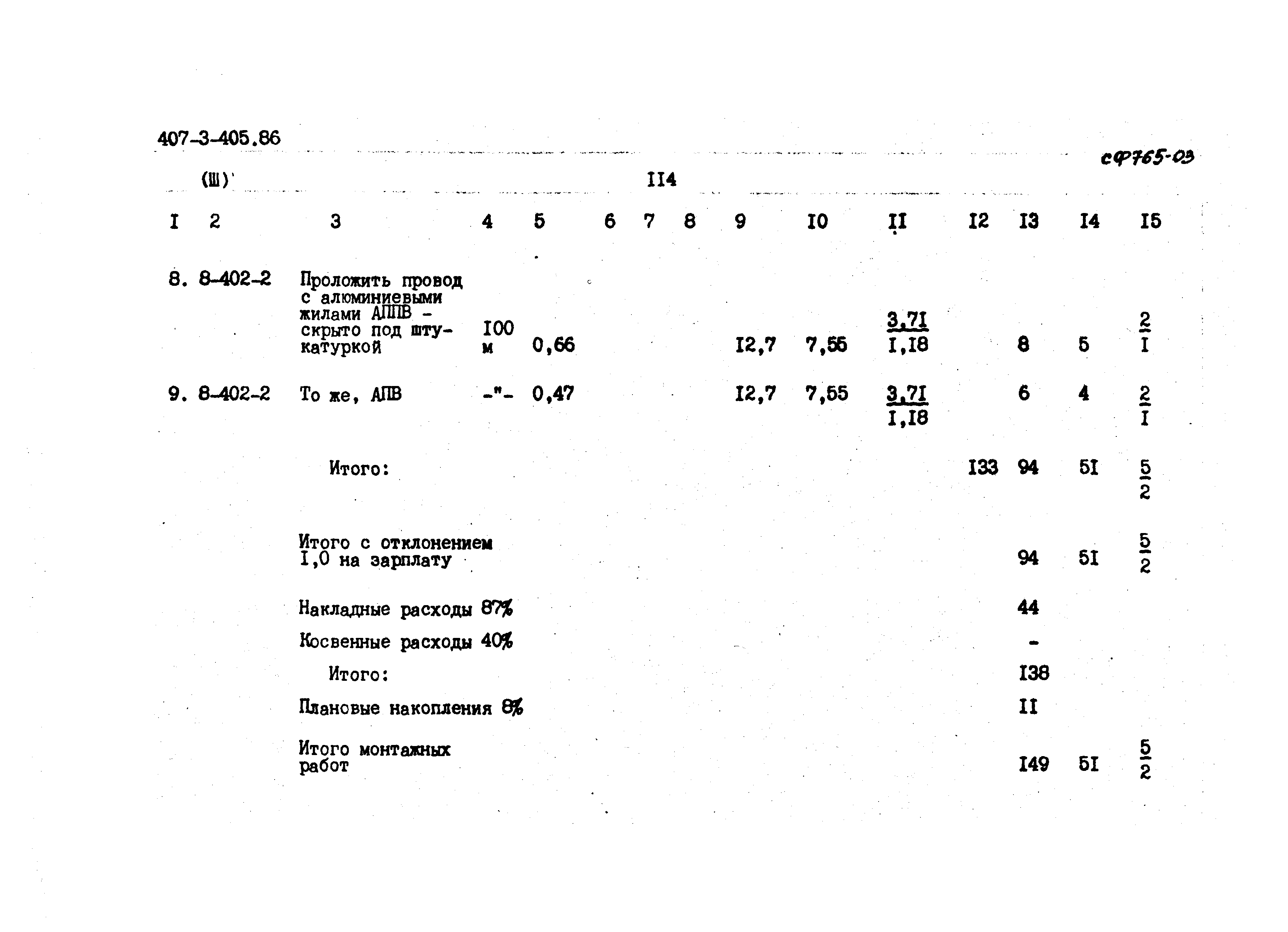 Типовой проект 407-3-405.86