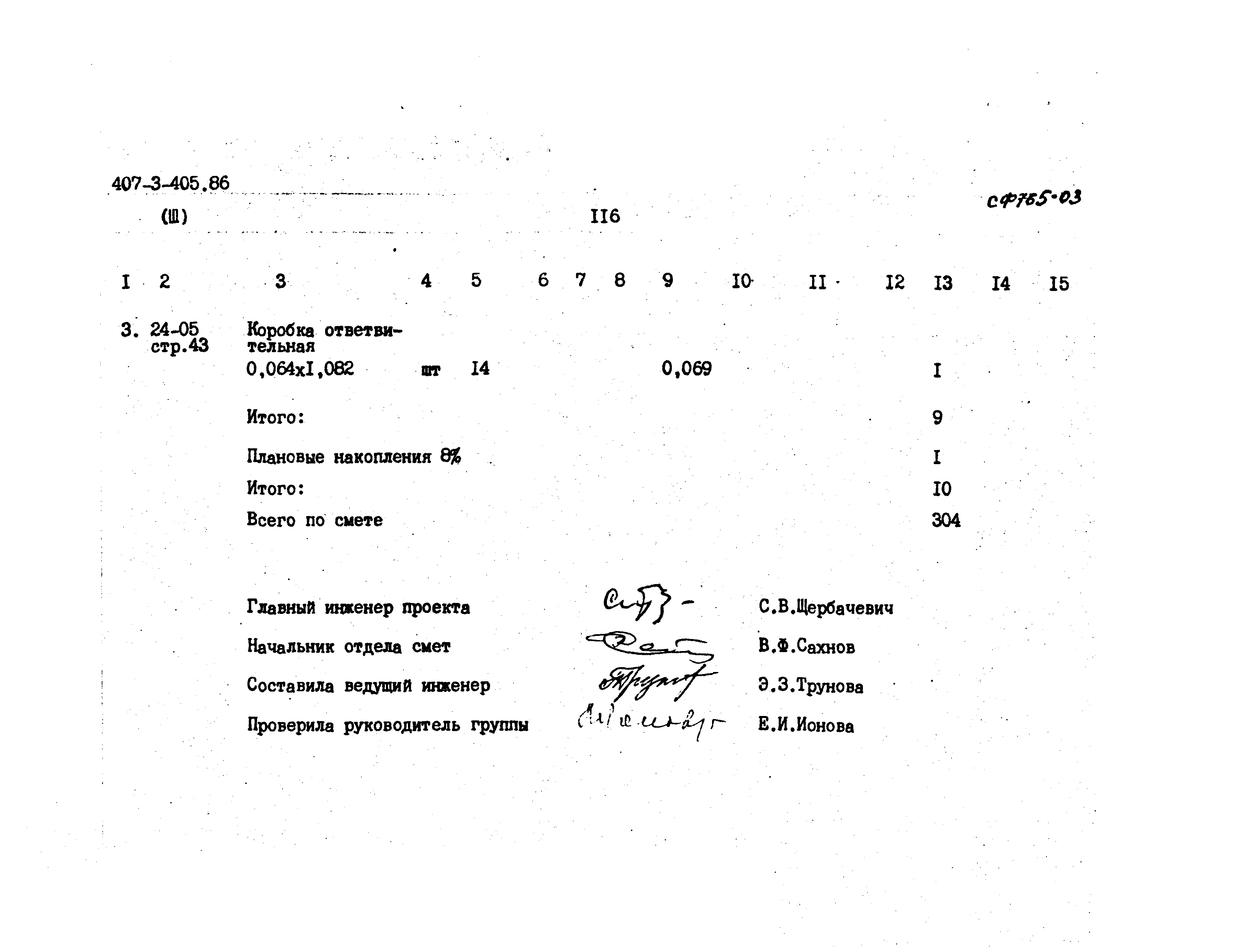 Типовой проект 407-3-405.86