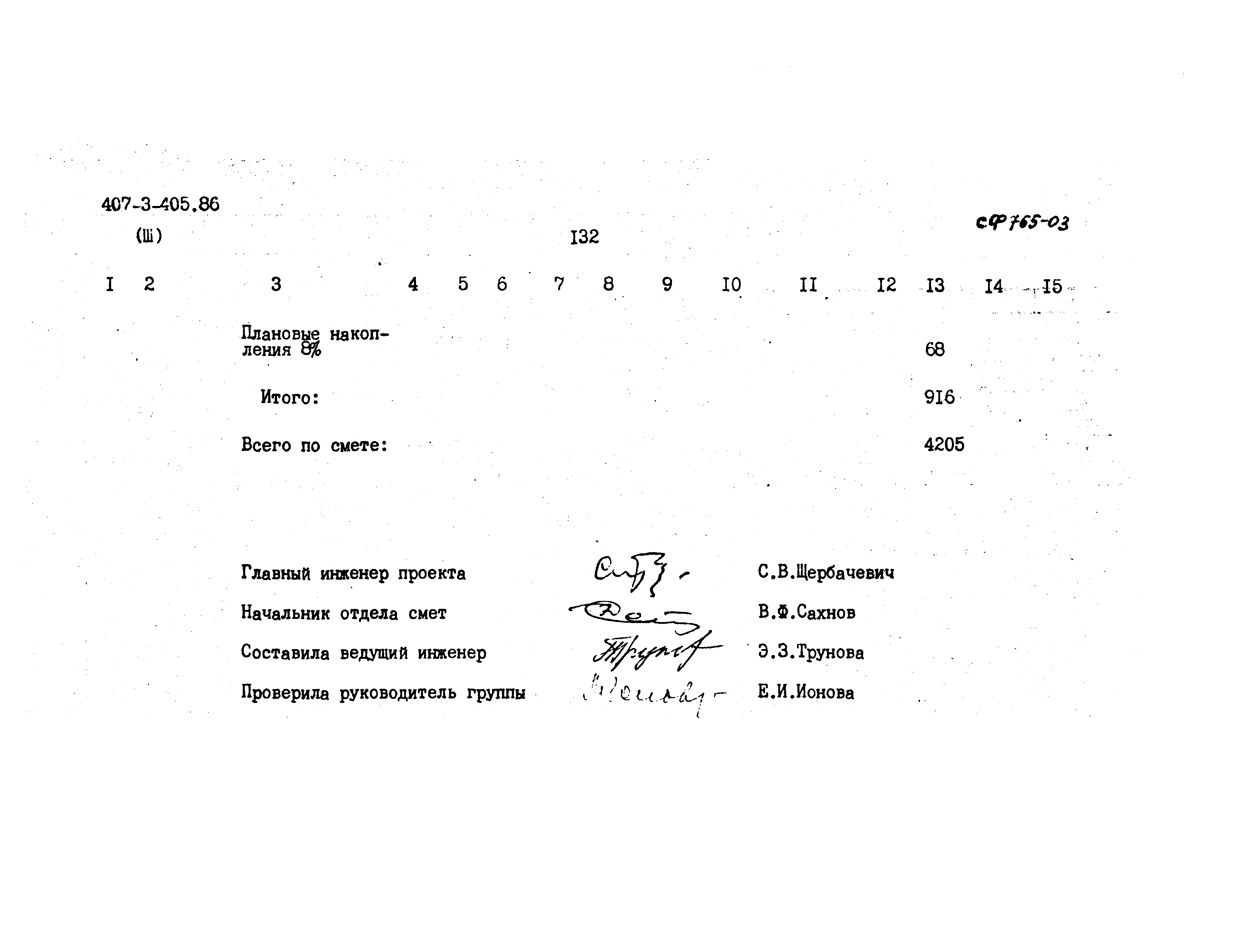 Типовой проект 407-3-405.86