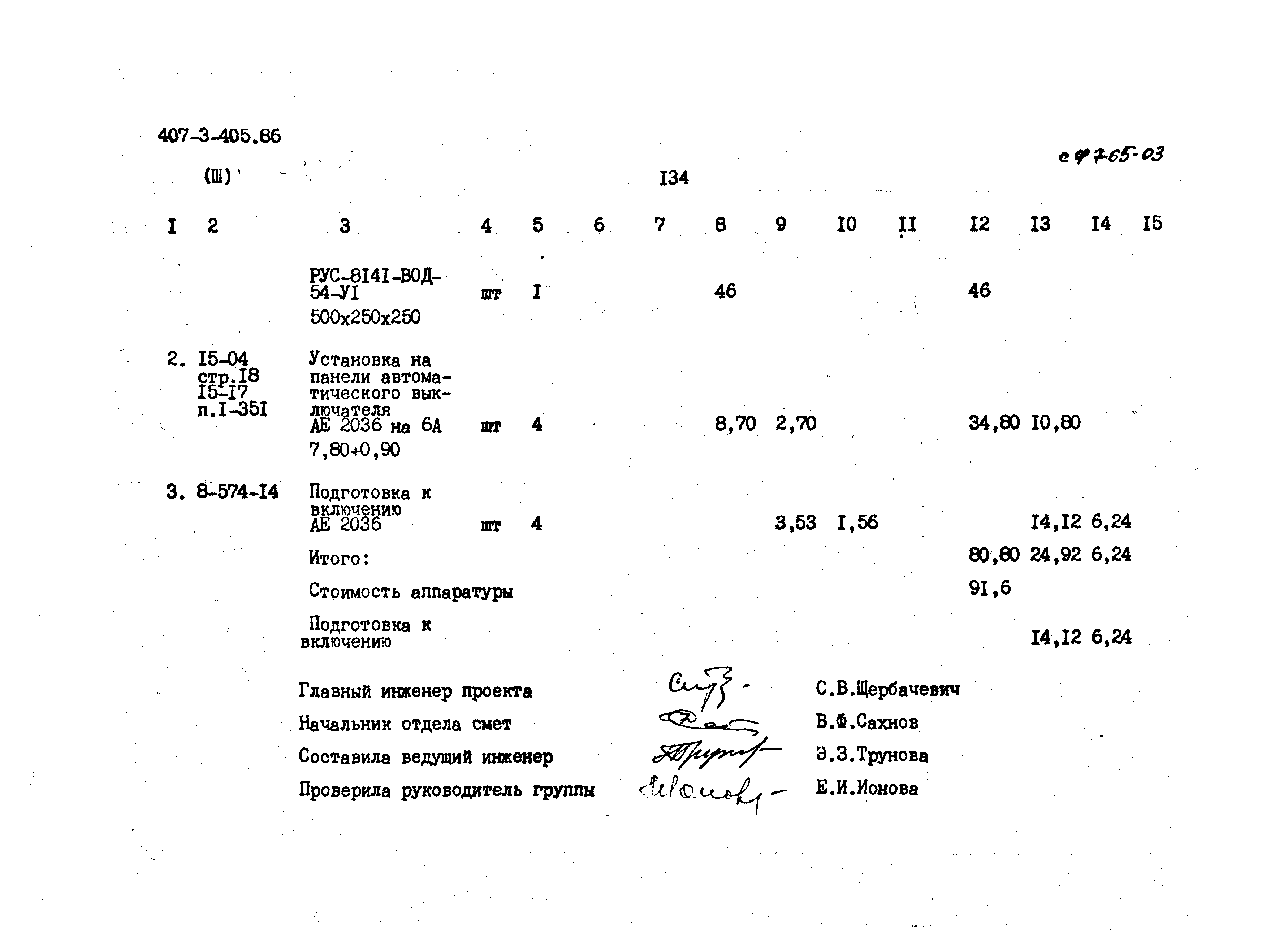 Типовой проект 407-3-405.86