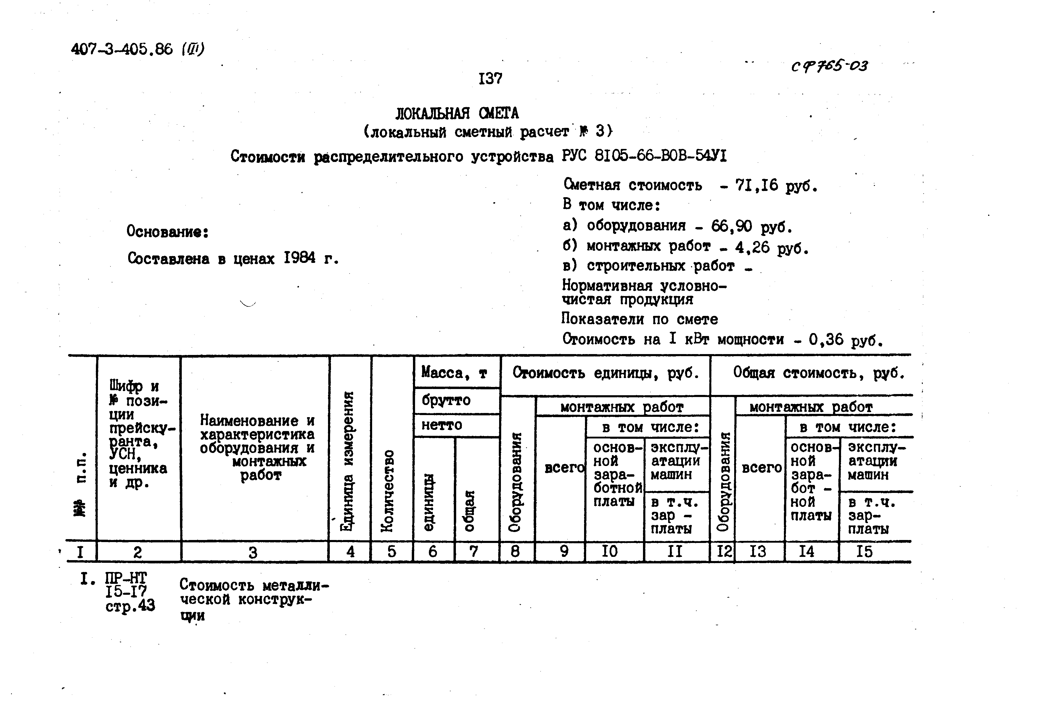 Типовой проект 407-3-405.86