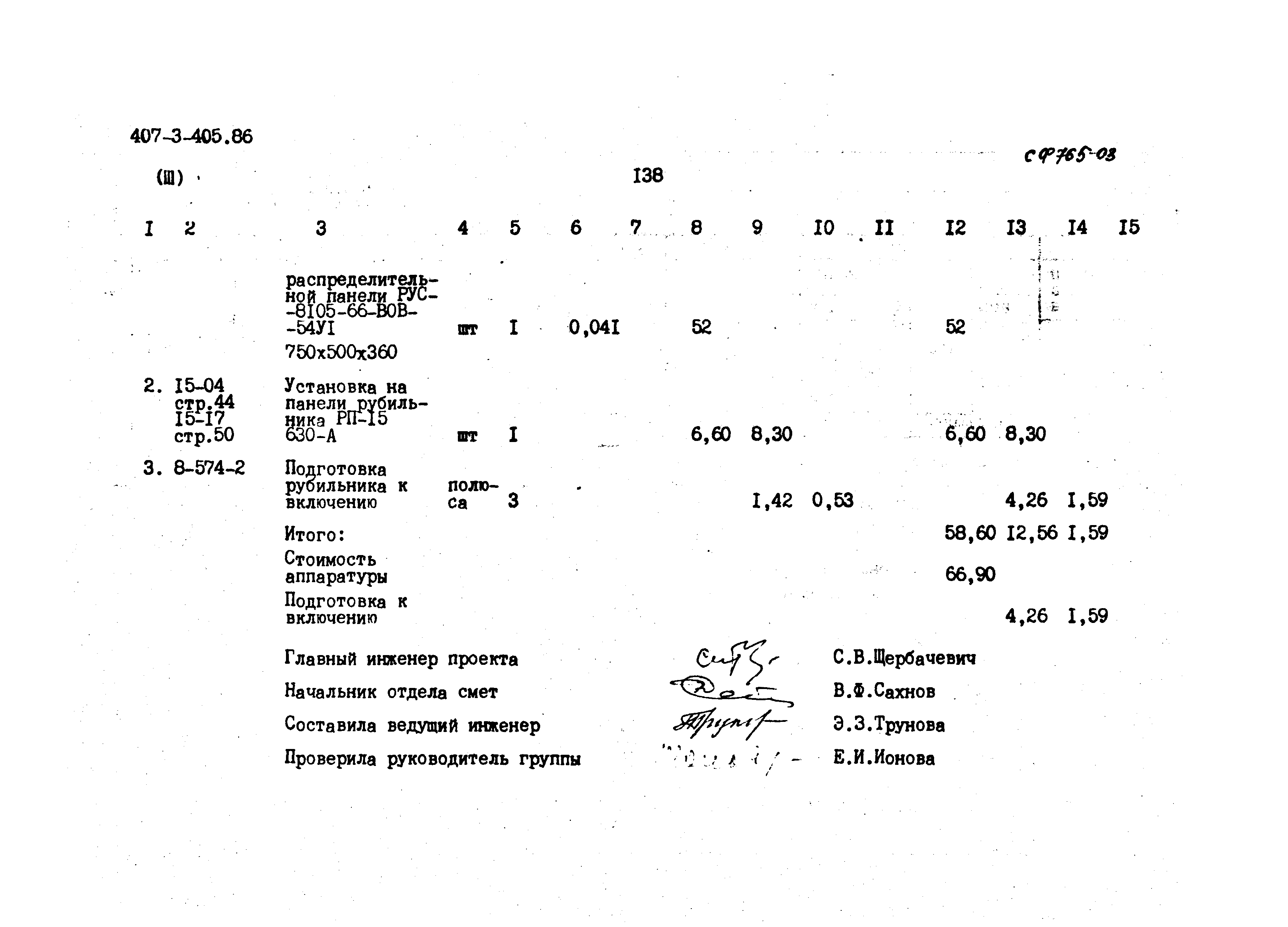 Типовой проект 407-3-405.86