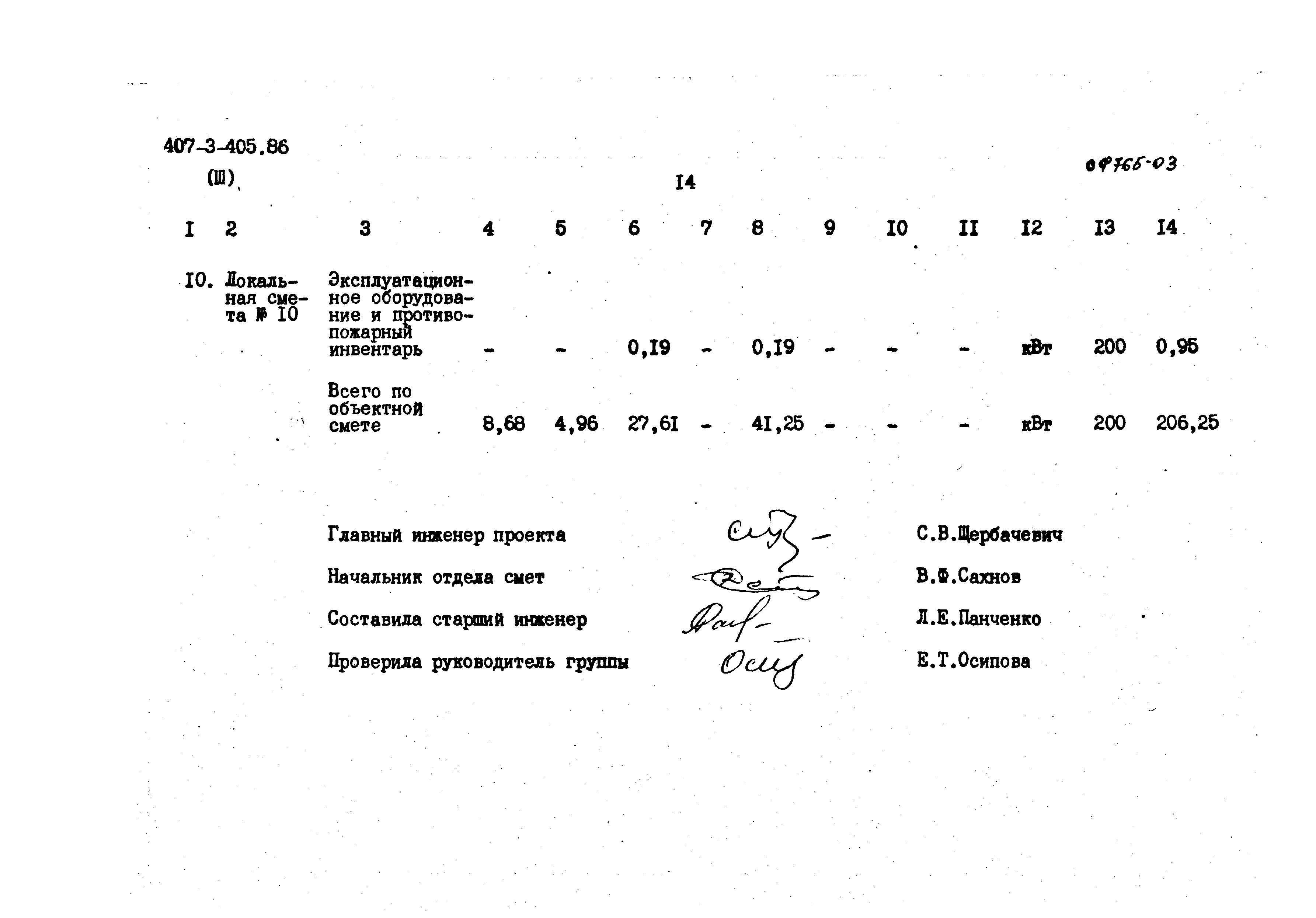 Типовой проект 407-3-405.86