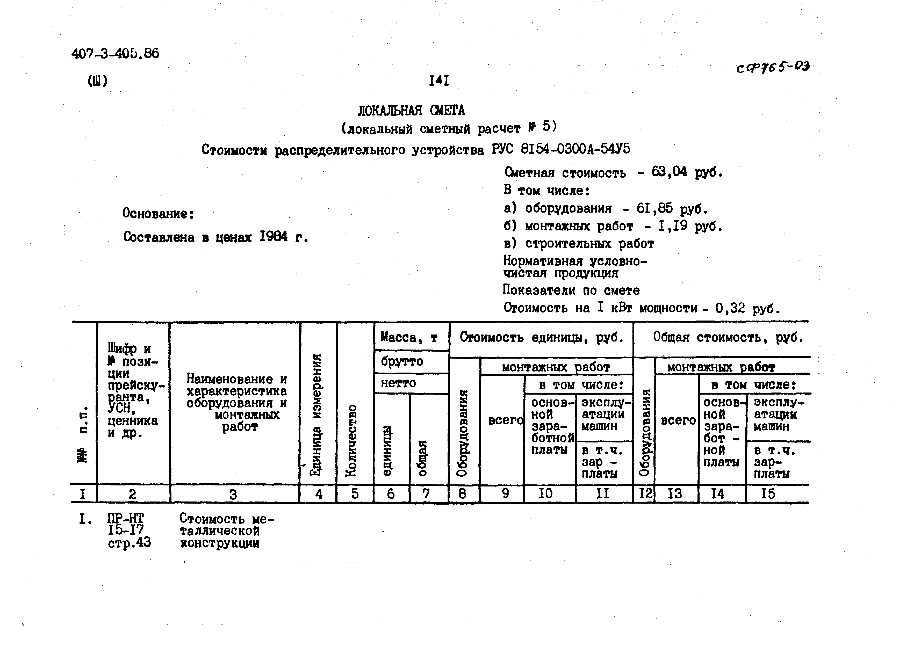 Типовой проект 407-3-405.86