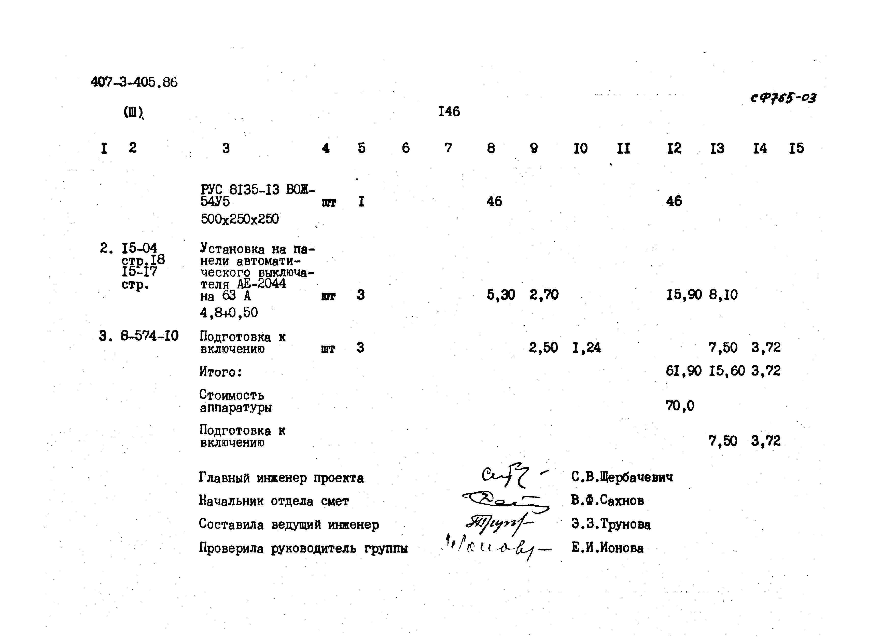 Типовой проект 407-3-405.86