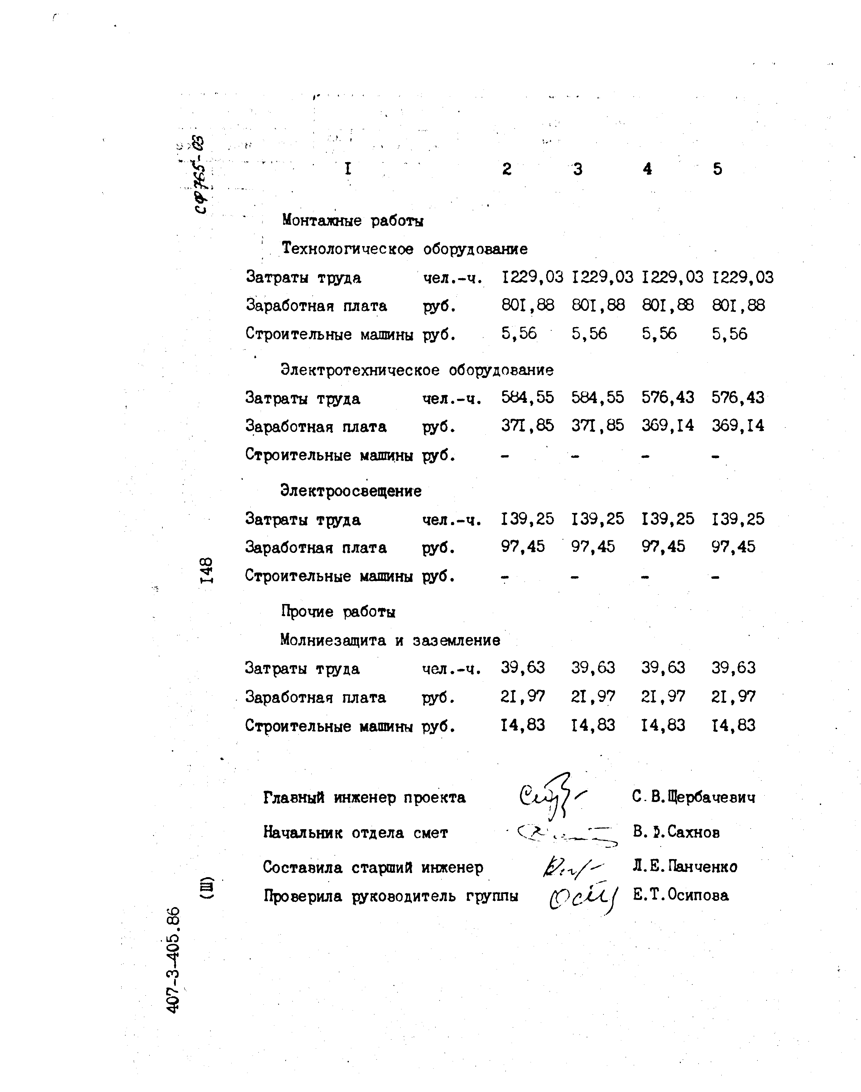 Типовой проект 407-3-405.86