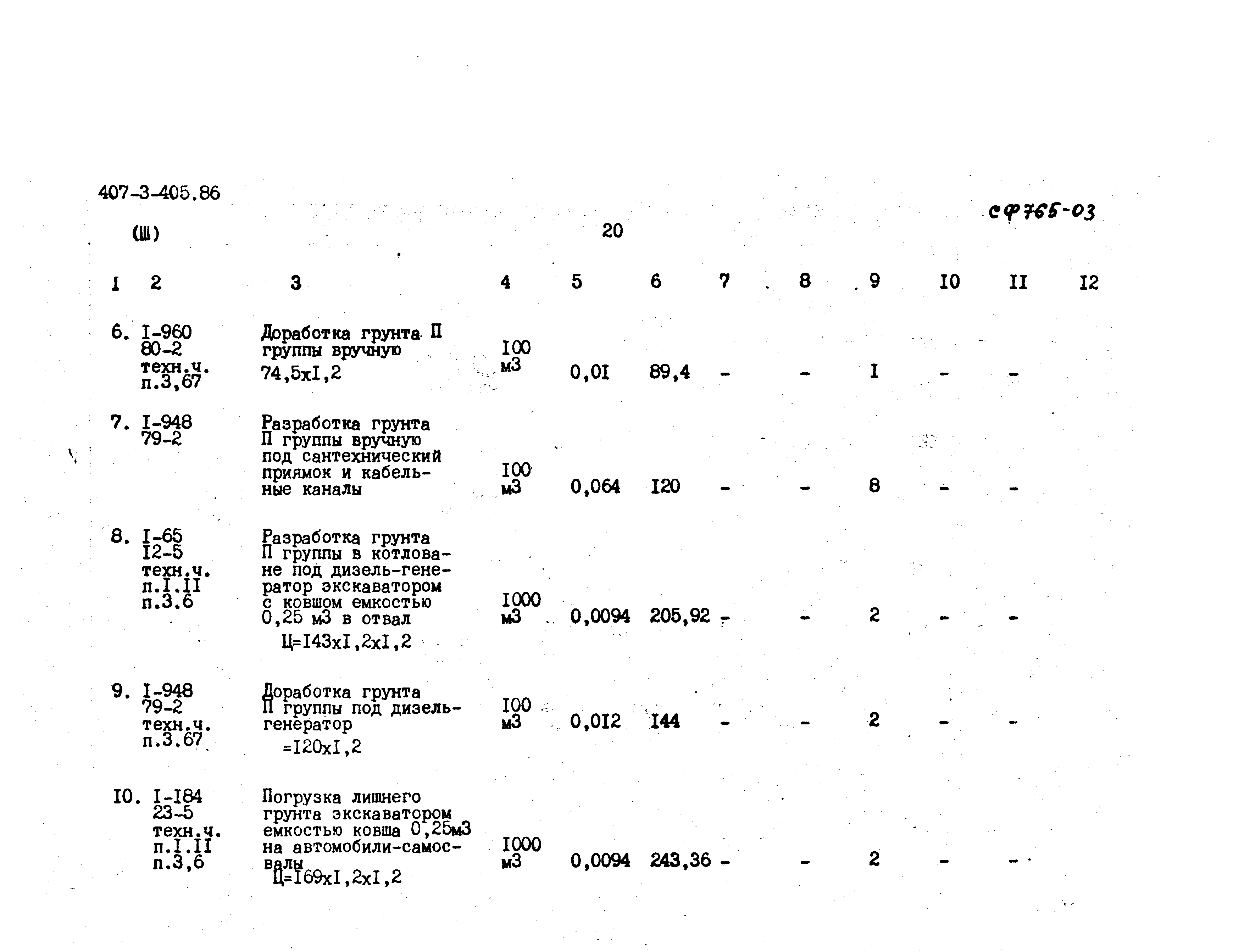 Типовой проект 407-3-405.86