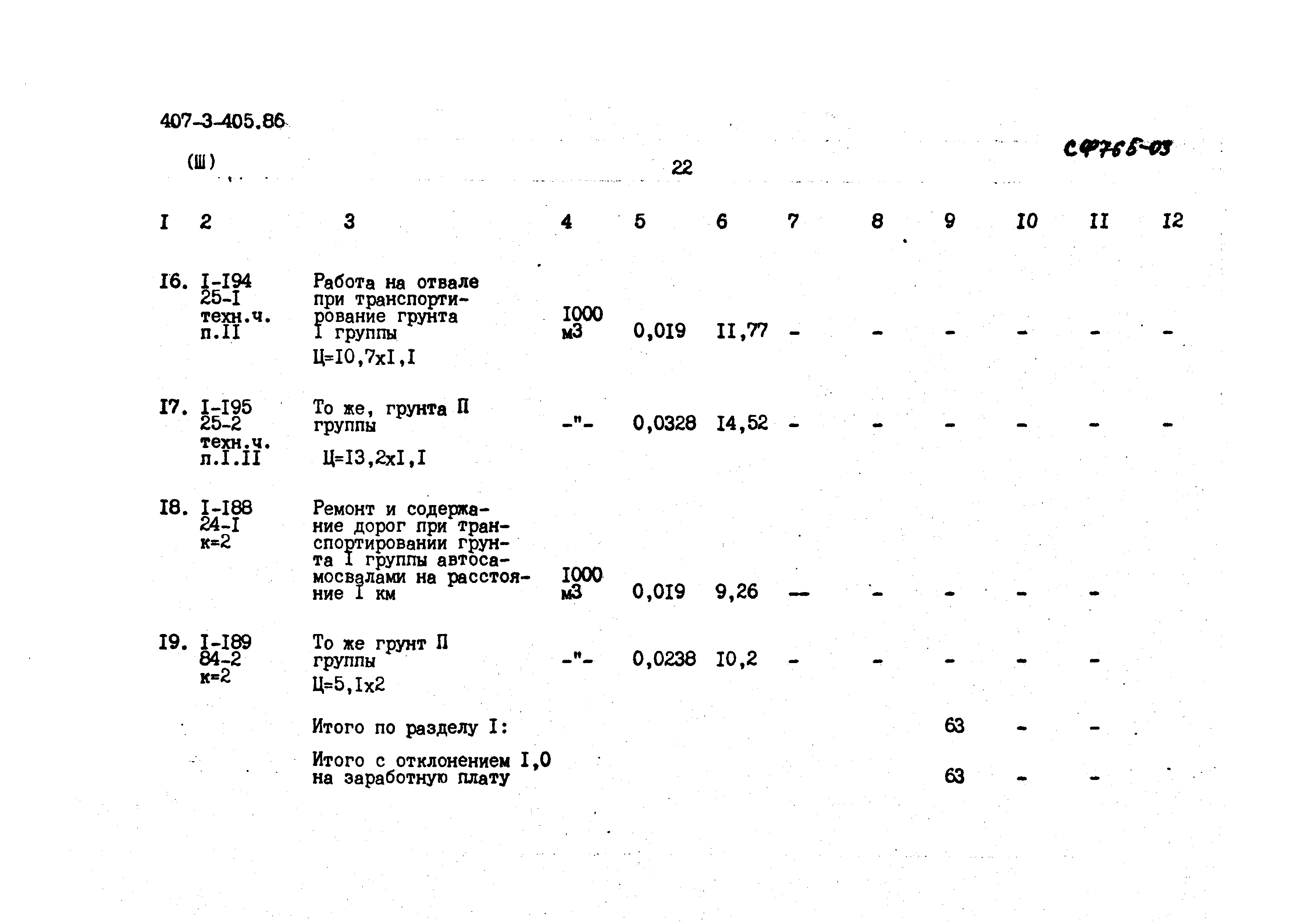 Типовой проект 407-3-405.86