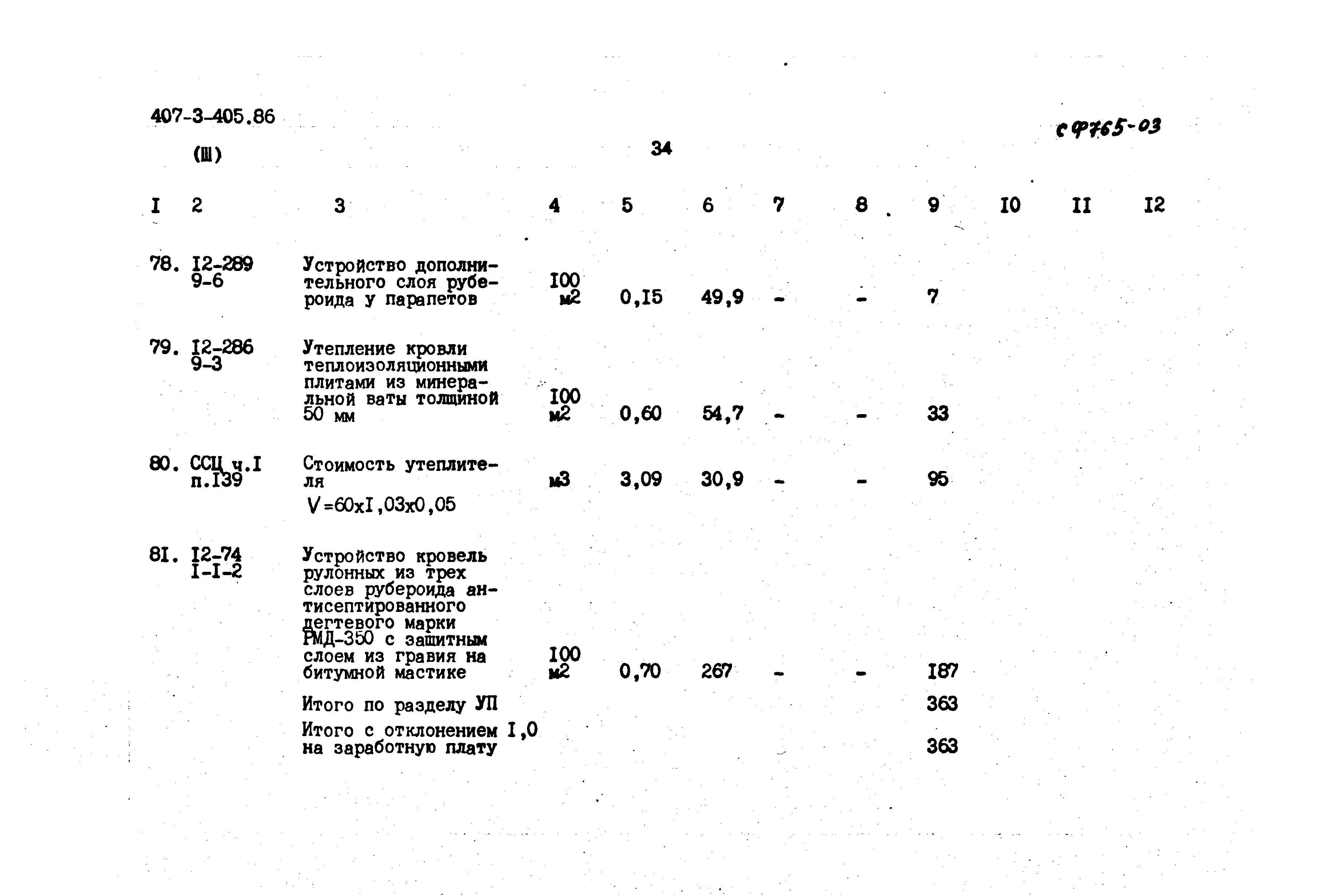 Типовой проект 407-3-405.86