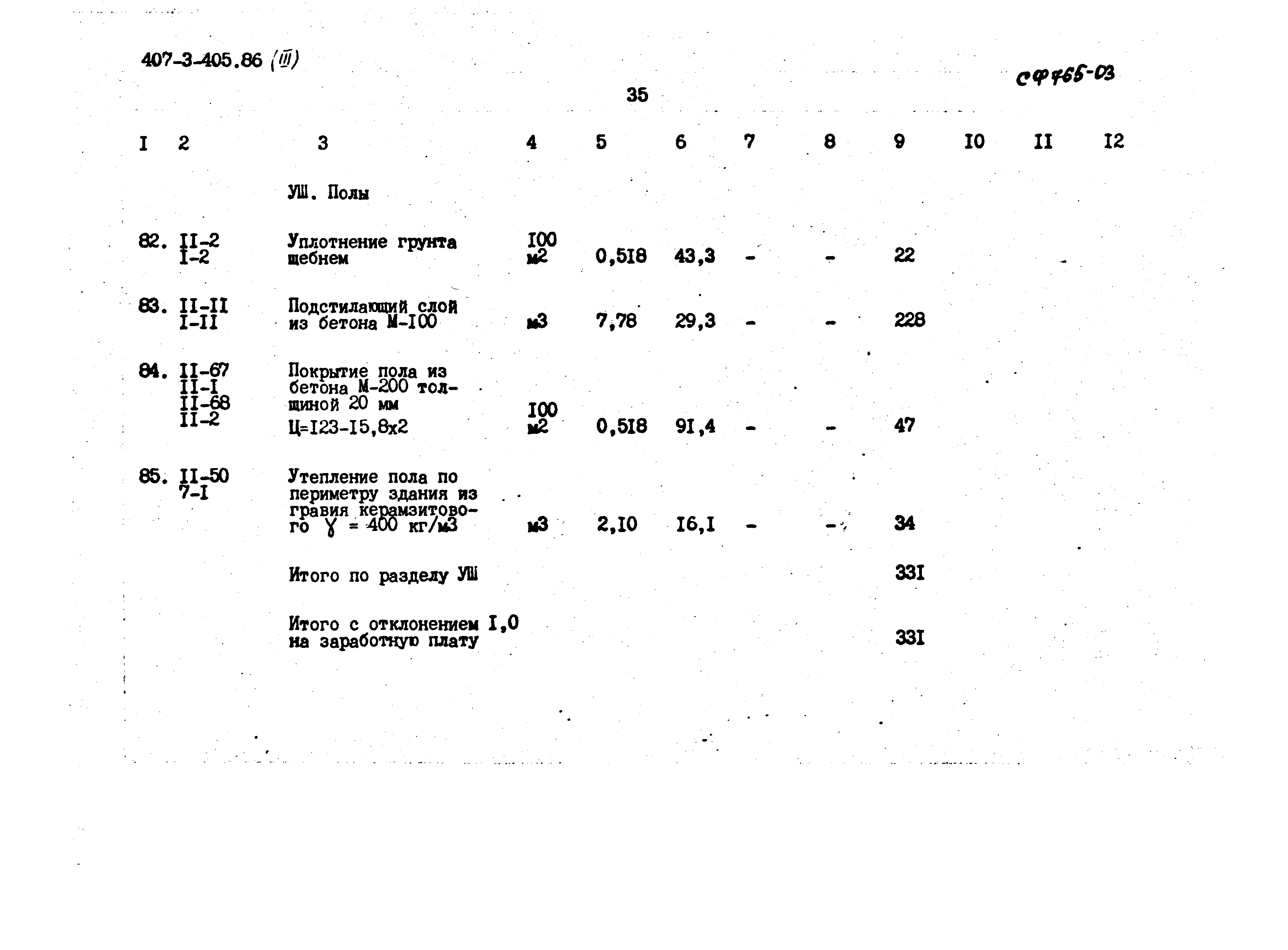 Типовой проект 407-3-405.86